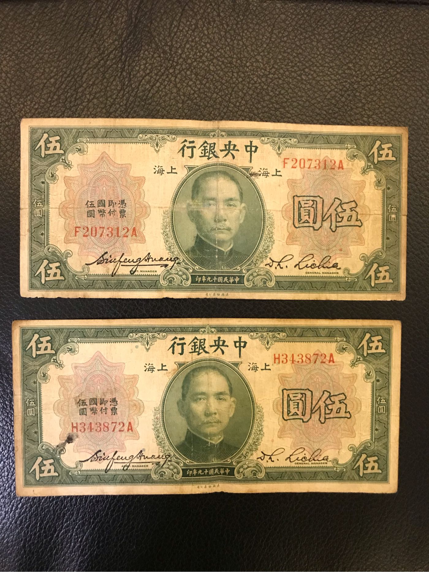 19 古銭 拾圓 伍圓 中華民国九年印 天津 紙幣 中国 まとめて