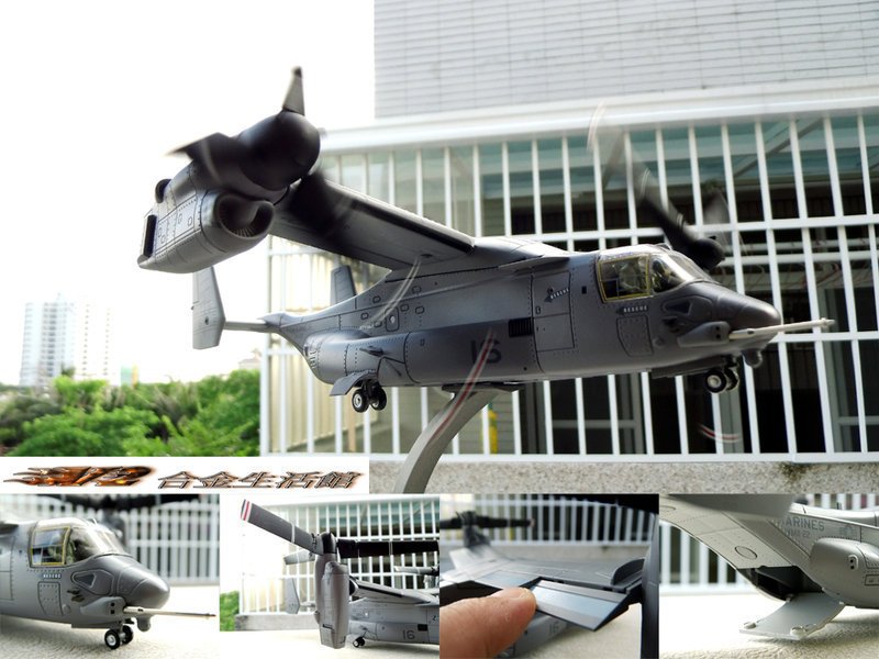 AirForce1 精品】1/72 V-22 MV-22 OSPREY 美國魚鷹式傾轉旋翼中型