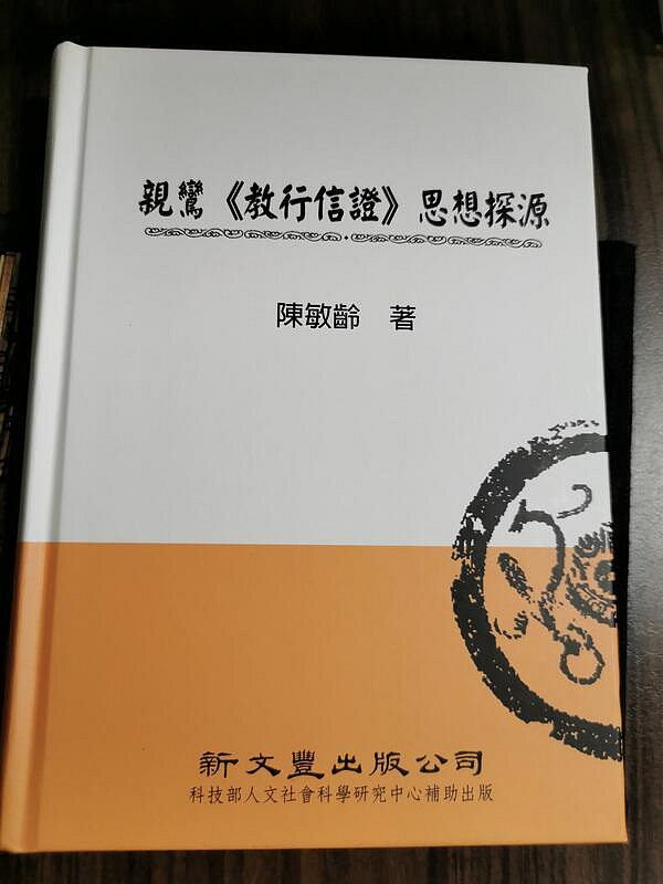 教行信證的價格推薦- 2026年8月| 比價比個夠BigGo