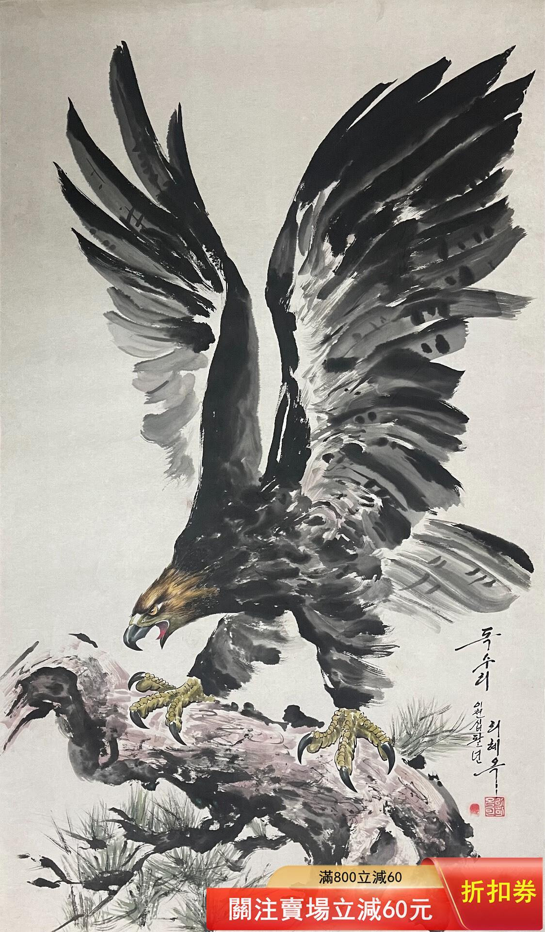 朝鮮絵画 印刷 筆豪鷹圖 純手繪朝鮮老鷹國畫122*72厘米功勛畫家李惠玉原作《大鵬展翅》 未裱無