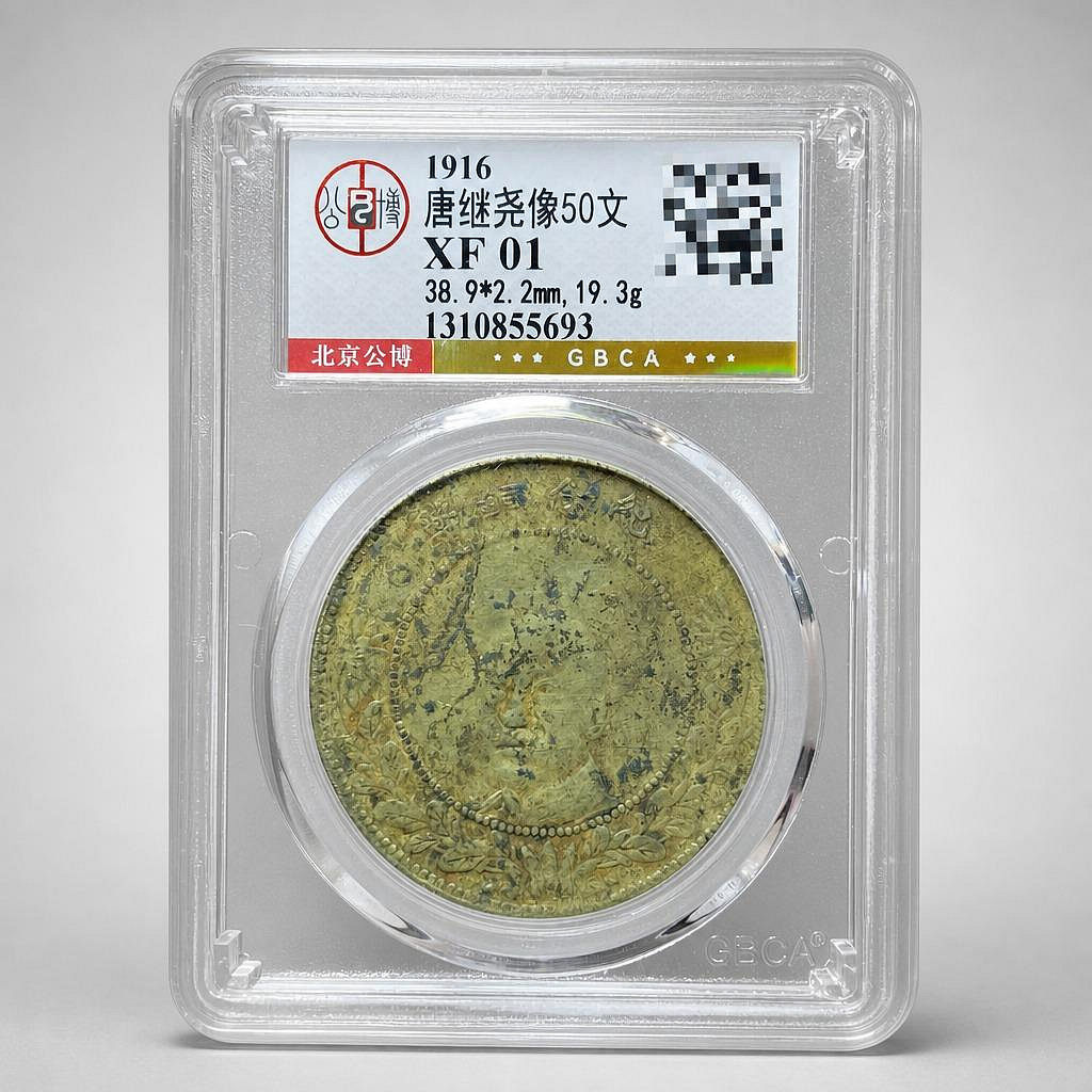 唐繼堯五十文的價格推薦- 2026年7月| 比價比個夠BigGo