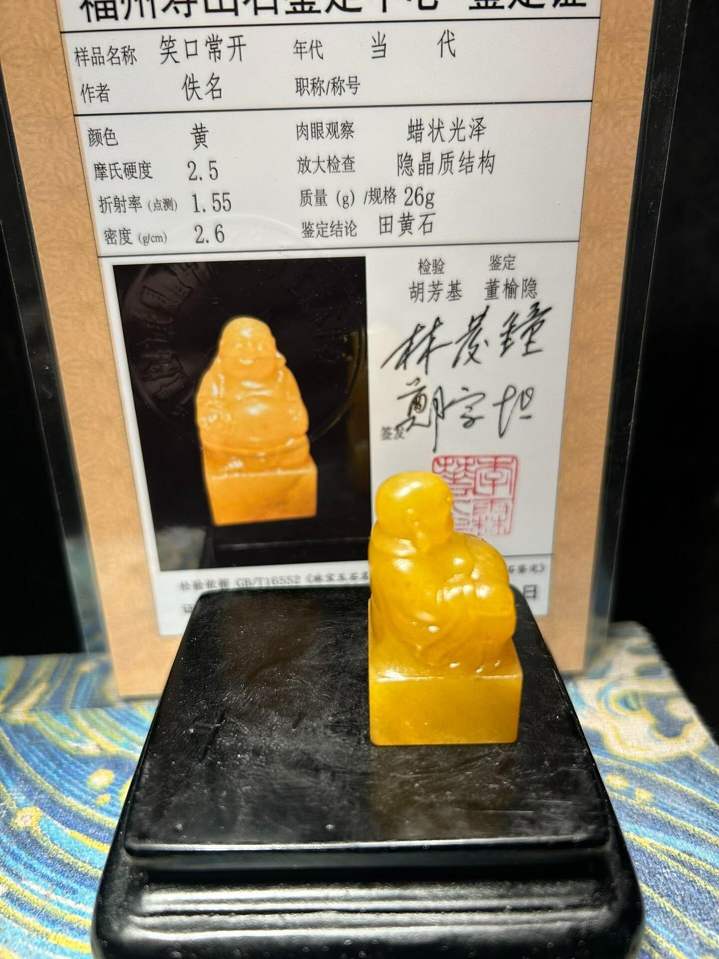 壽山田黃石印章笑口常開重26g 自己雕刻金石篆刻都合適古玩收藏老物件