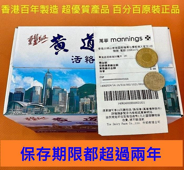 【2025/08/02全新到貨】香港萬寧商店 香港製造 百年品牌 黃道＠益正牌精油 按摩筋骨 正廠精油 黃＠道益活絡油 50ml 一瓶