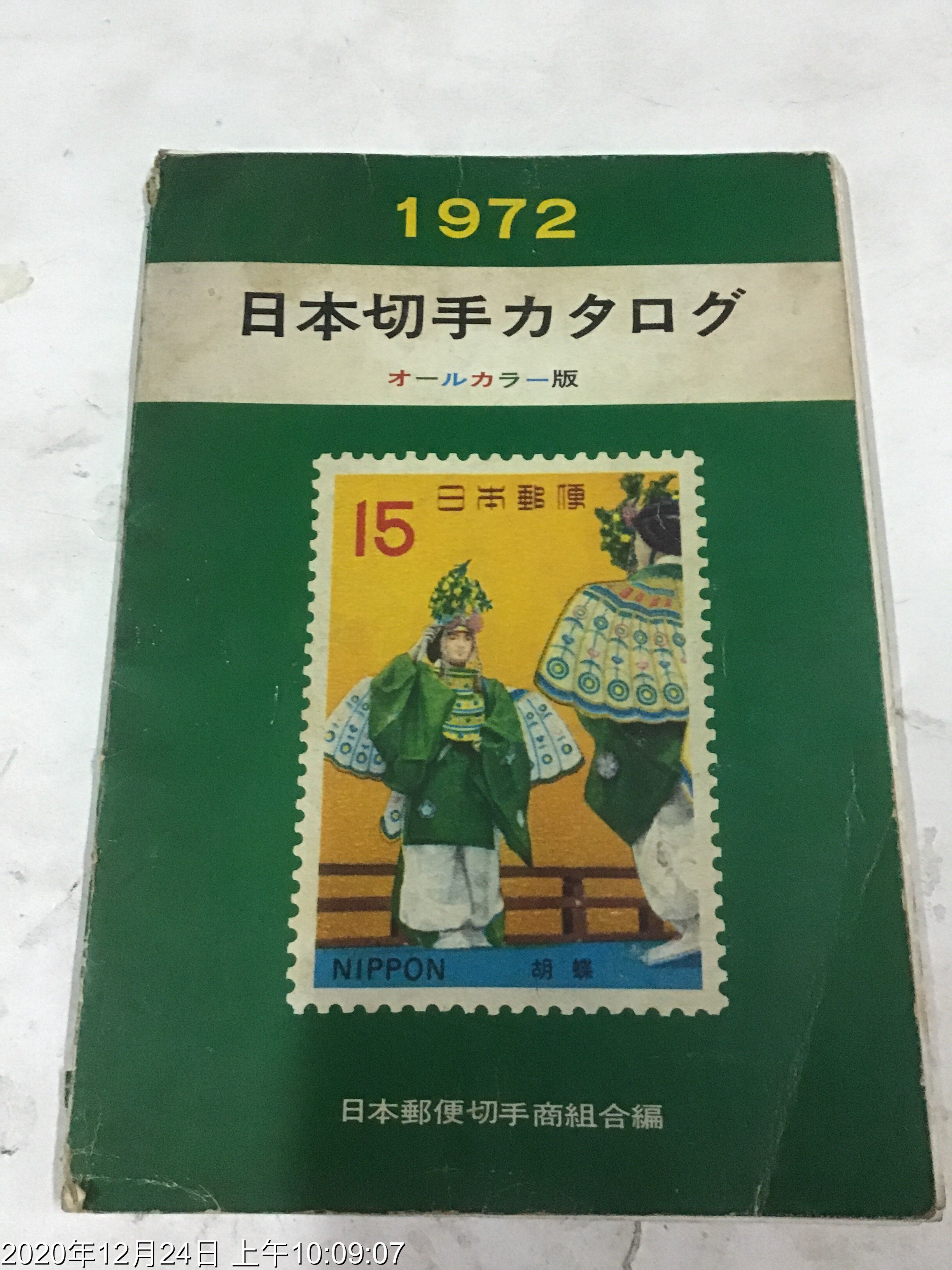 台湾　次高・タロコ/大屯・新高阿里山国立公園シート 切手・趣味の通信販売｜スタマガネット 第1次（戦前）国立公園