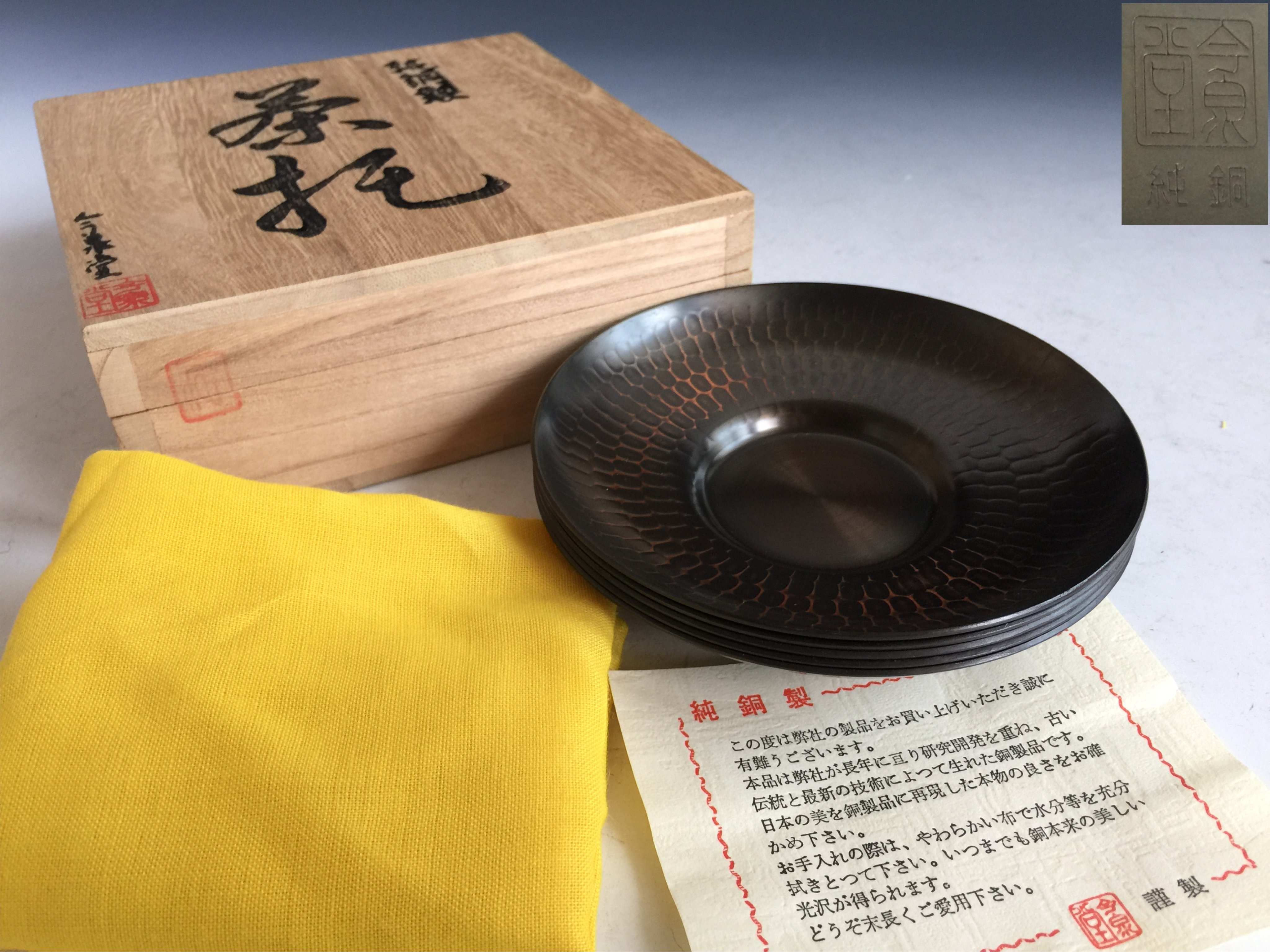 高橋重弘作 錦銅製茶托5客 鎚起 煎茶道具 (E6911)