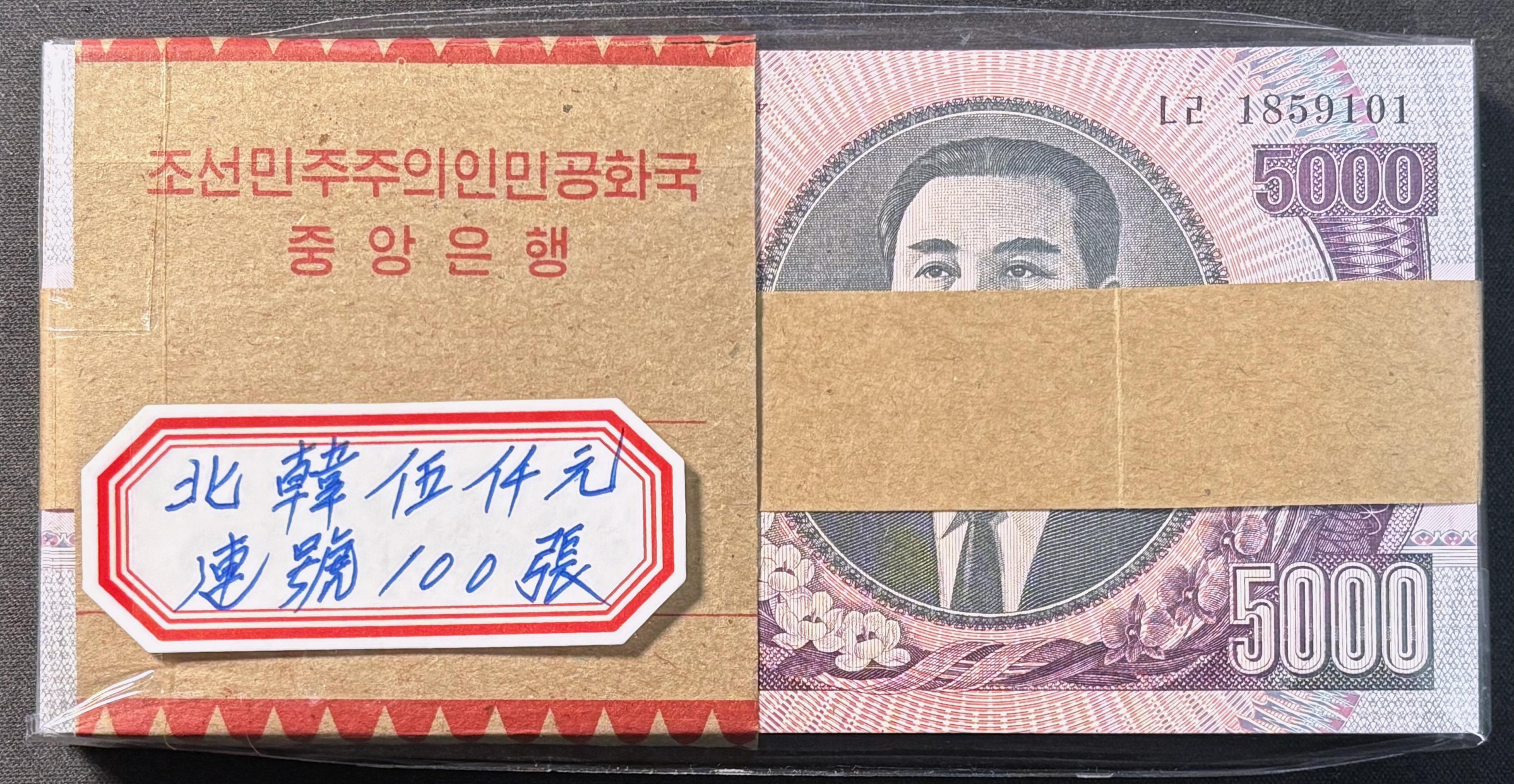 週日21:00】59~JS1~2006年北韓金日成,5000元紙鈔連號100張原封未使用保真| Yahoo拍賣