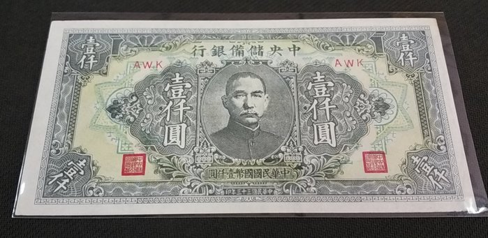 中央儲備銀行33年1000元的價格推薦- 2026年7月| 比價比個夠BigGo