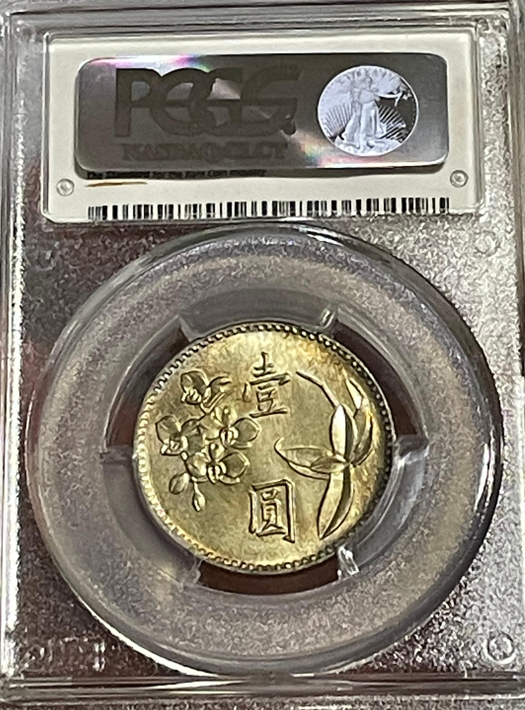 中華民國50年-國父孫中山壹圓鎳質樣幣(試鑄樣幣).PCGS SP64(目前