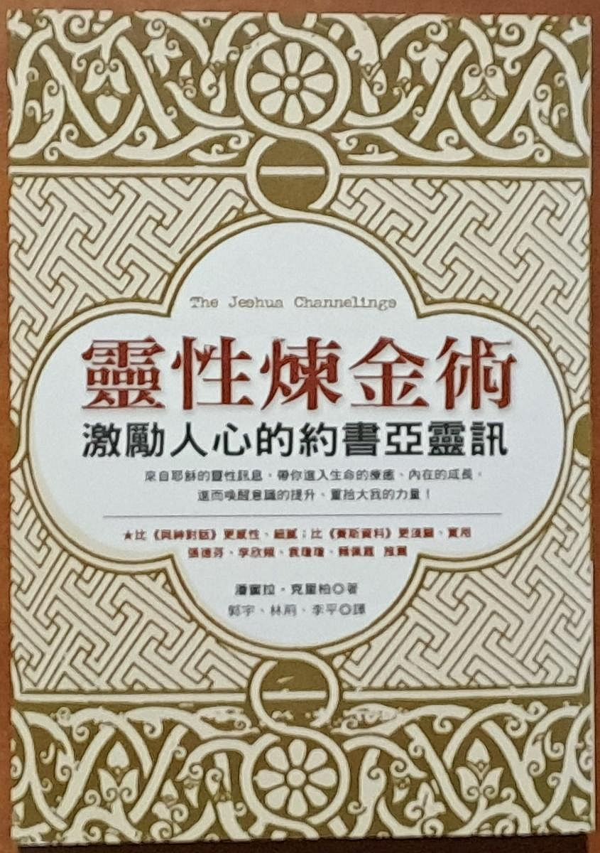 奥祕傳書　五行易精蘊 五行精紀注釋（何重建編著）