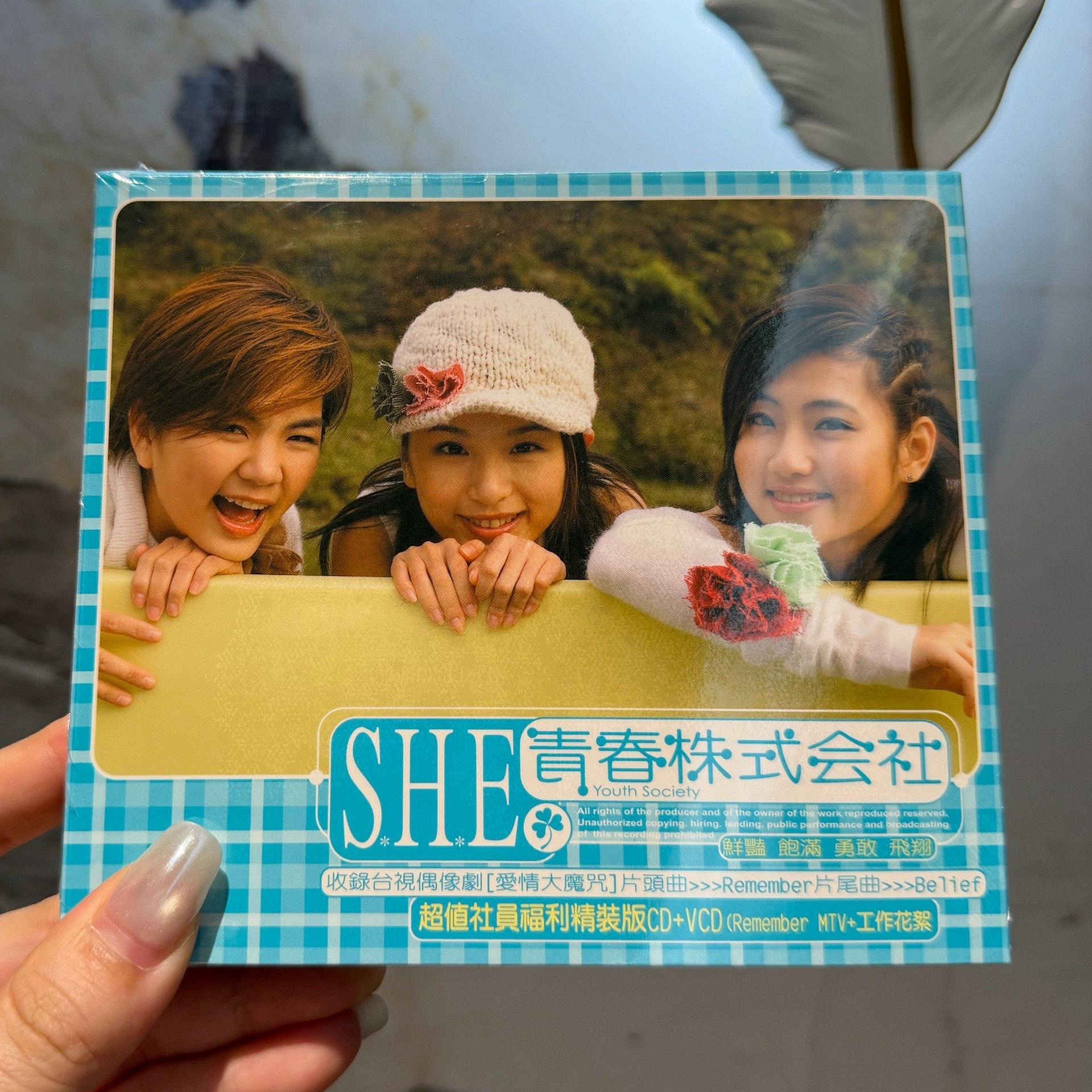 嚴選SHE青春株式會社等4張臺版CD全新未拆封速遞現貨青春株式會社臺版CD 