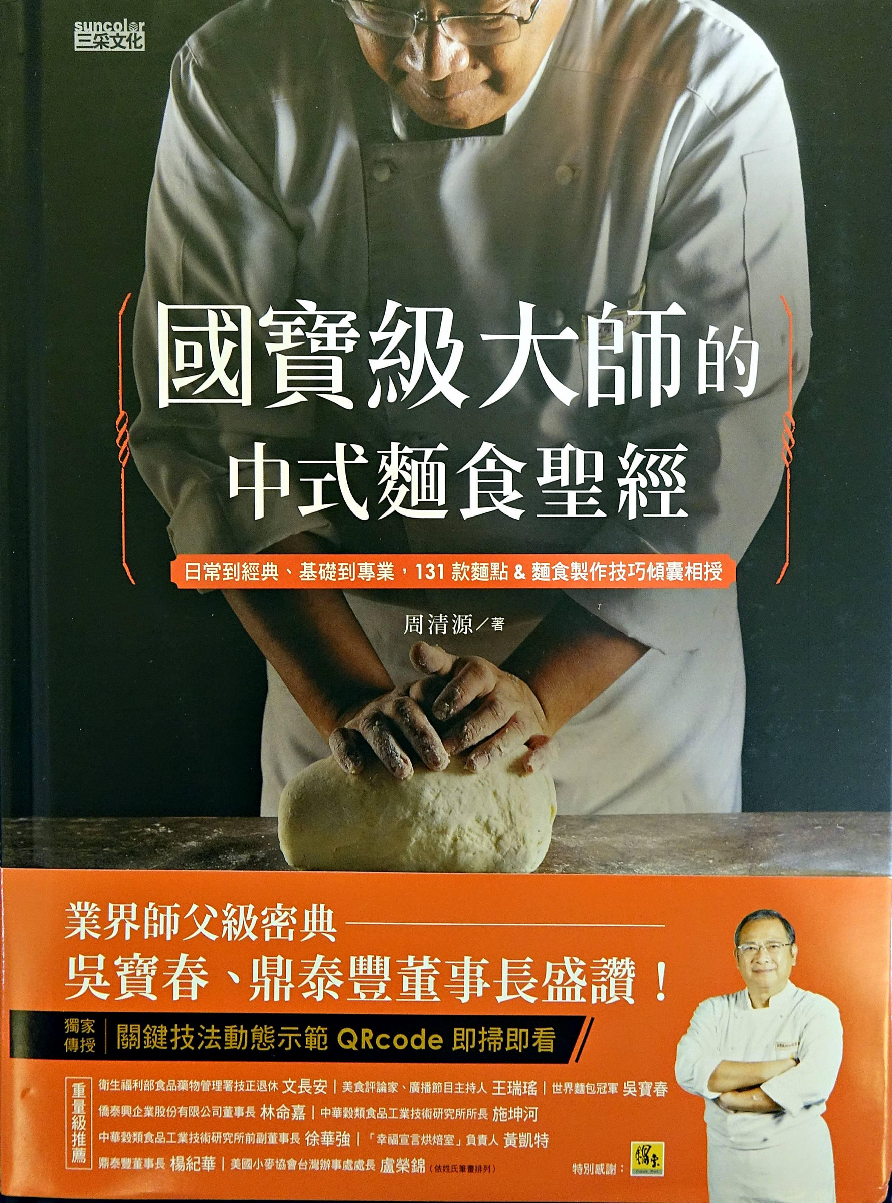 國寶級大師的中式麵食聖經的價格推薦- 2026年10月| 比價比個夠BigGo