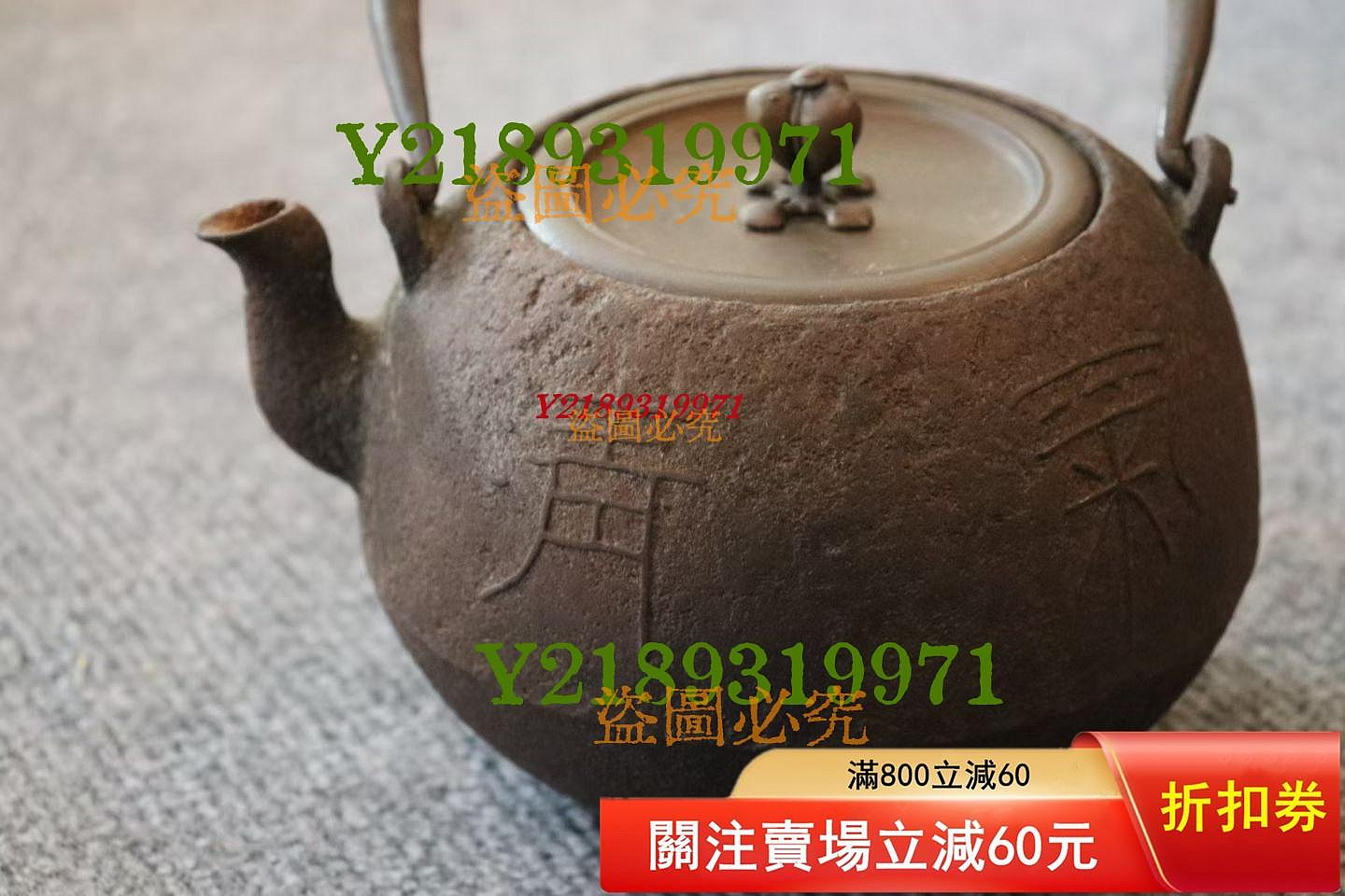日本老鐵壺青龍堂造銅蓋子內部有鐵銹需要簡單清理一下無無補尺寸高約20