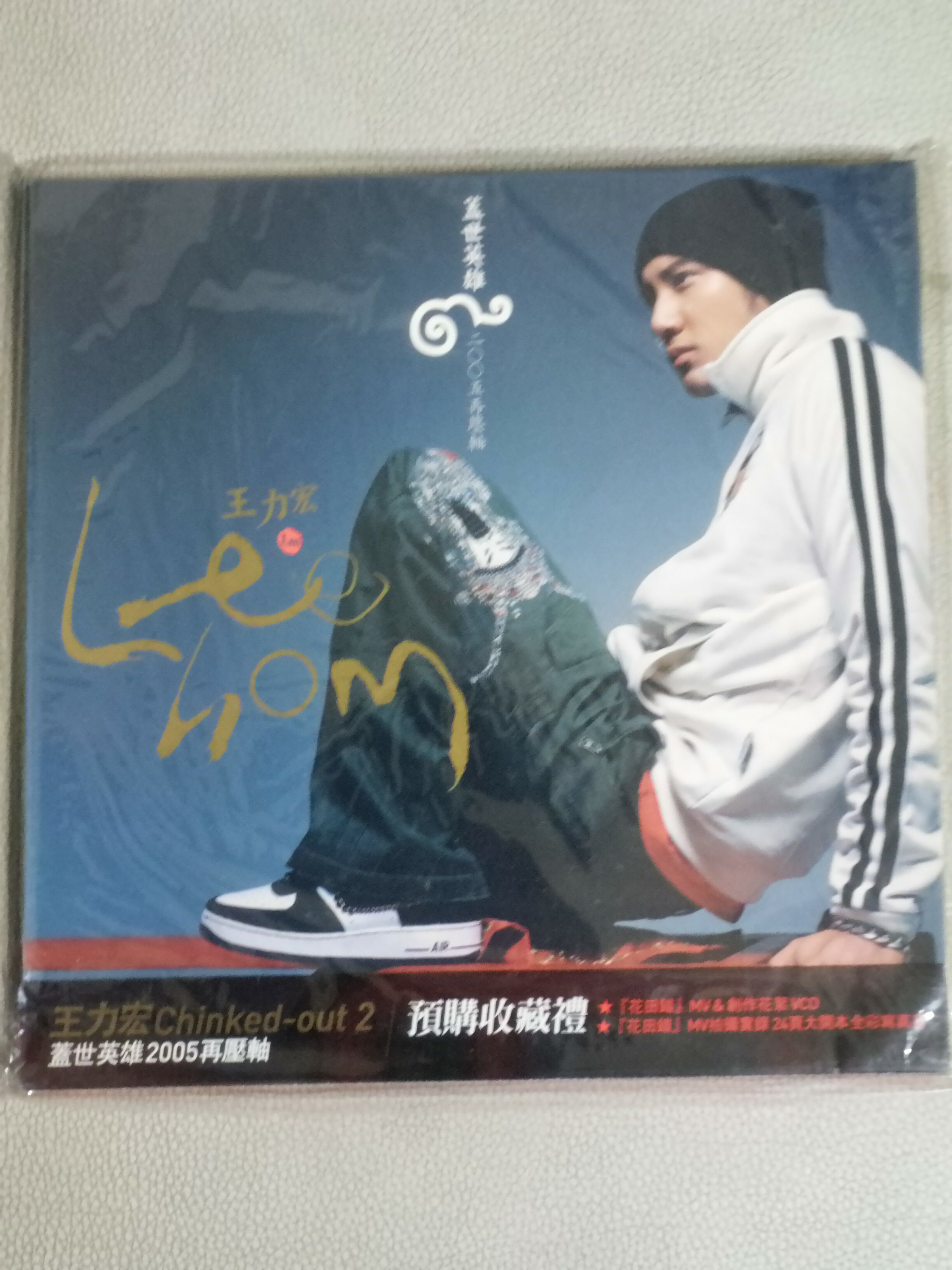 王力宏蓋世英雄2005 再壓軸花田錯MV寫真書+創作花絮VCD 全新品中文專輯