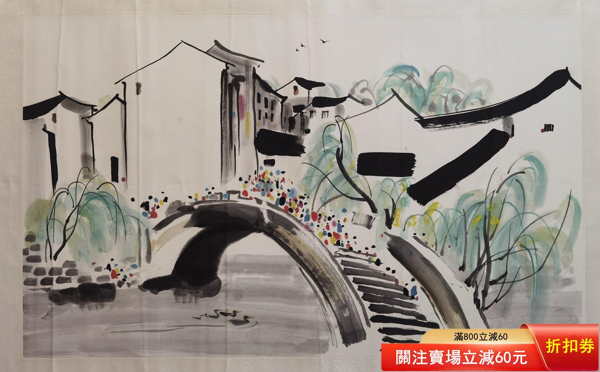 吳冠中水墨水鄉畫，1987年手繪，畫心尺寸約49*81厘米，原裝裱，實物