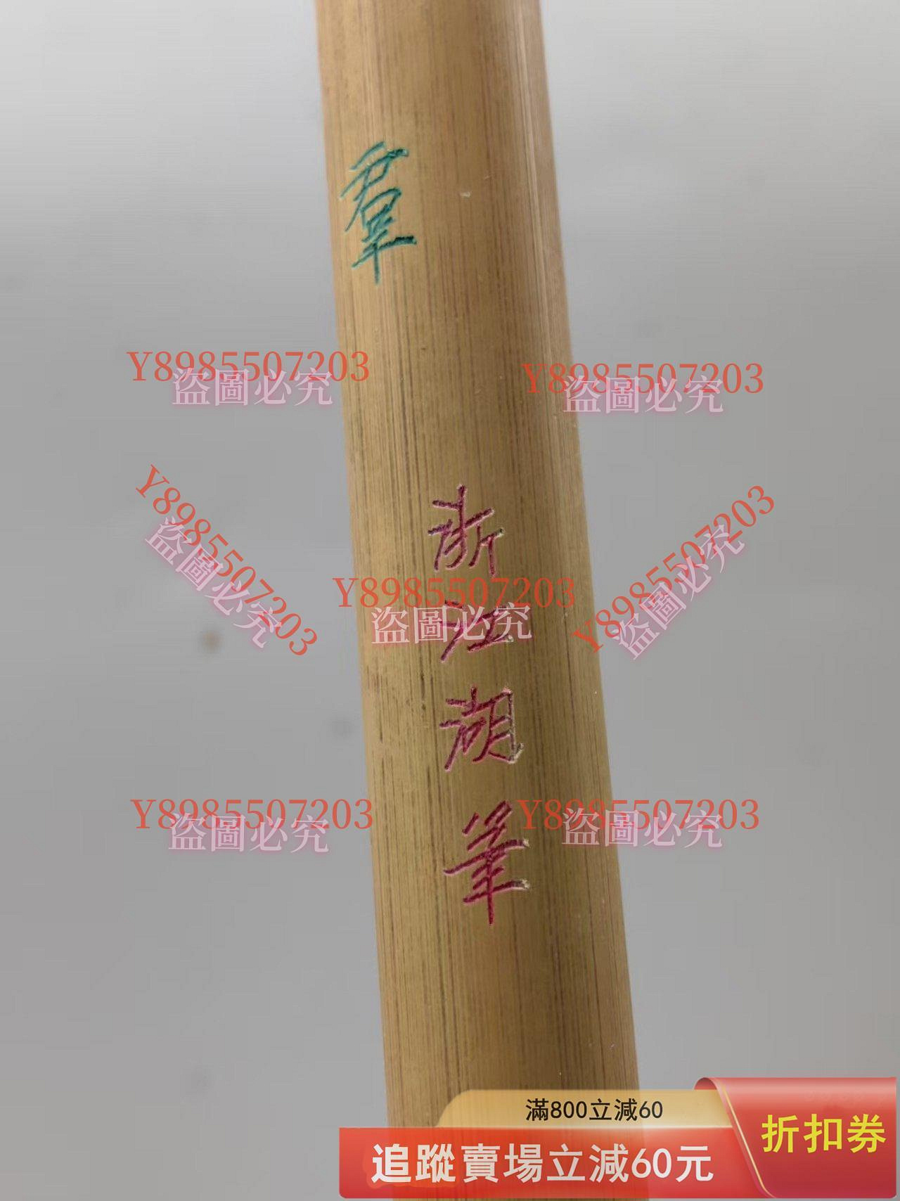 浙江湖筆群玉峰牌90年代細光峰純毫回流毛筆，時期，手工，純毛料無古玩