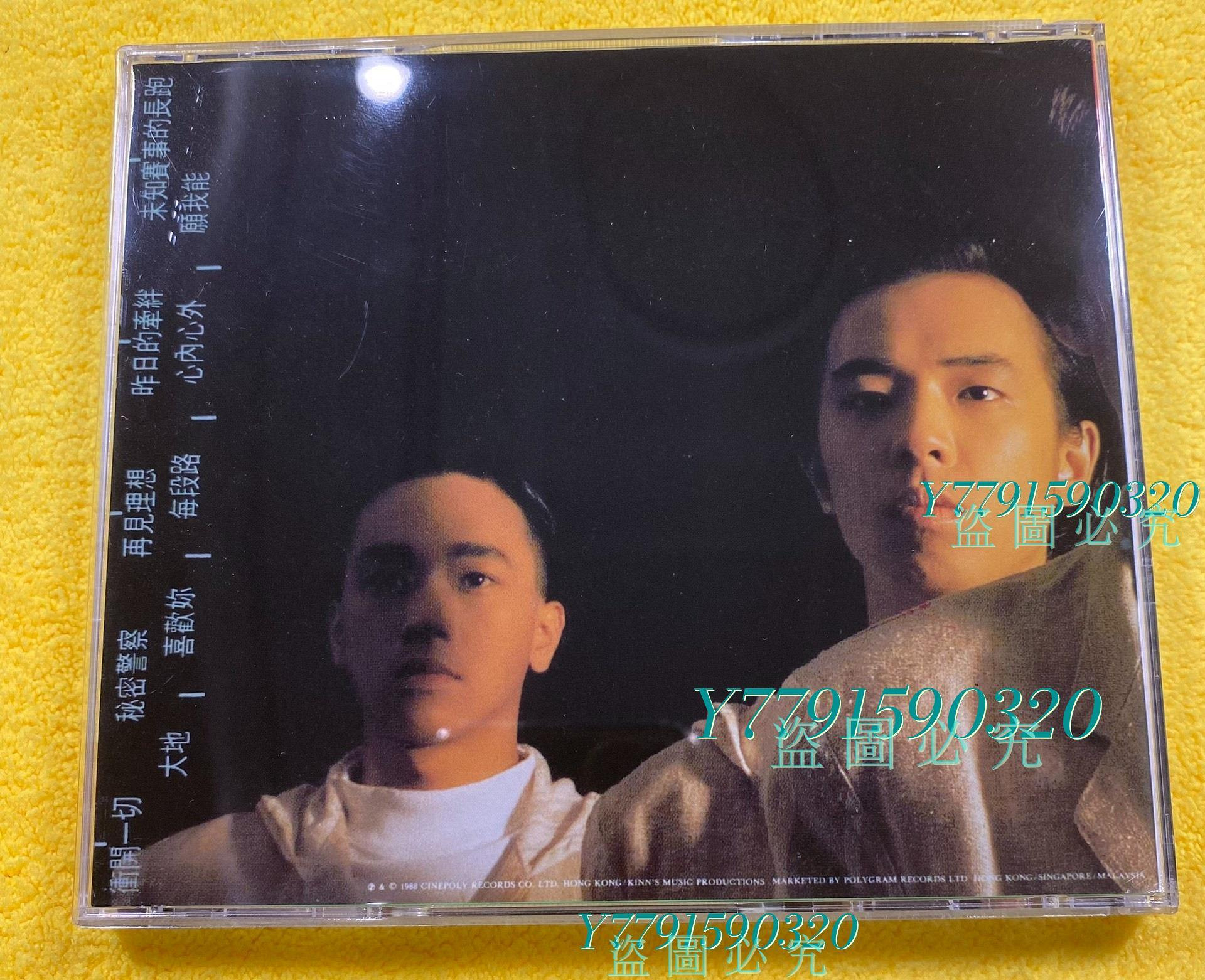 Beyond別安秘密警察香港首版音質完美再現CD 磁帶黑膠【黎香惜苑】二手