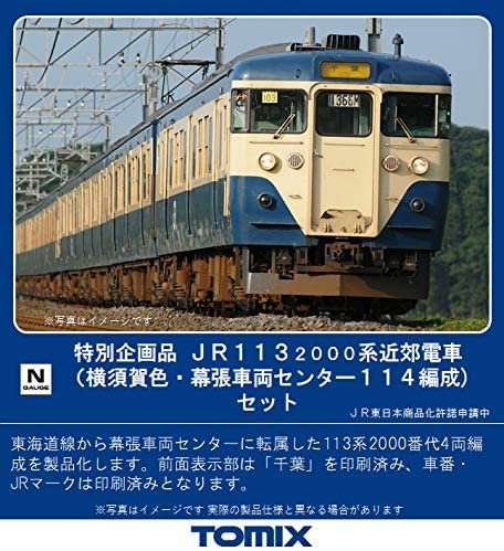 のぞみ出品 TOMIX 113-2000系近郊電車(横須賀色・幕張車両センター114編成