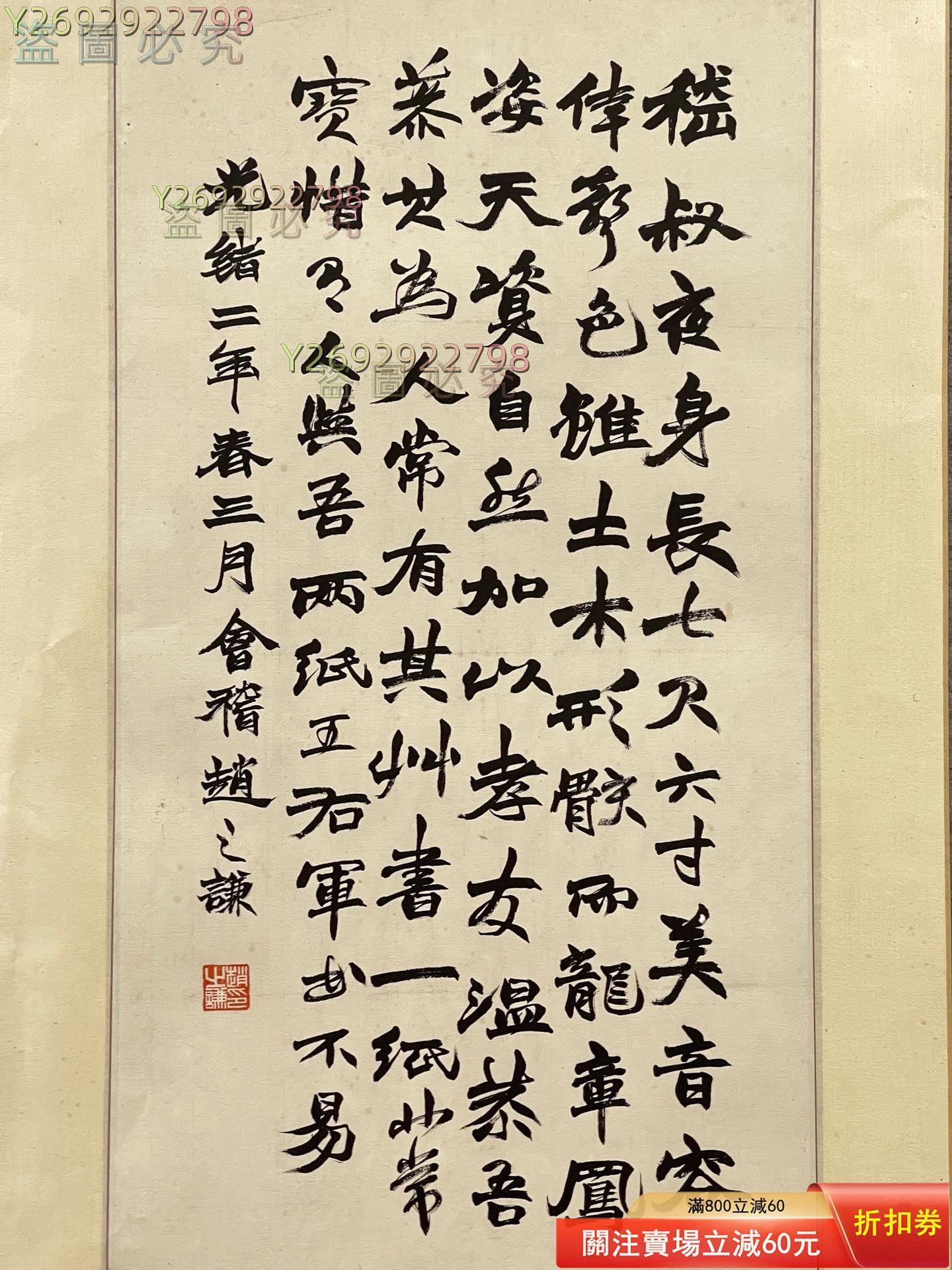 趙之謙書法紙本鏡片畫芯尺寸：66*36cm 二手【紀先生】-539 | Yahoo拍賣