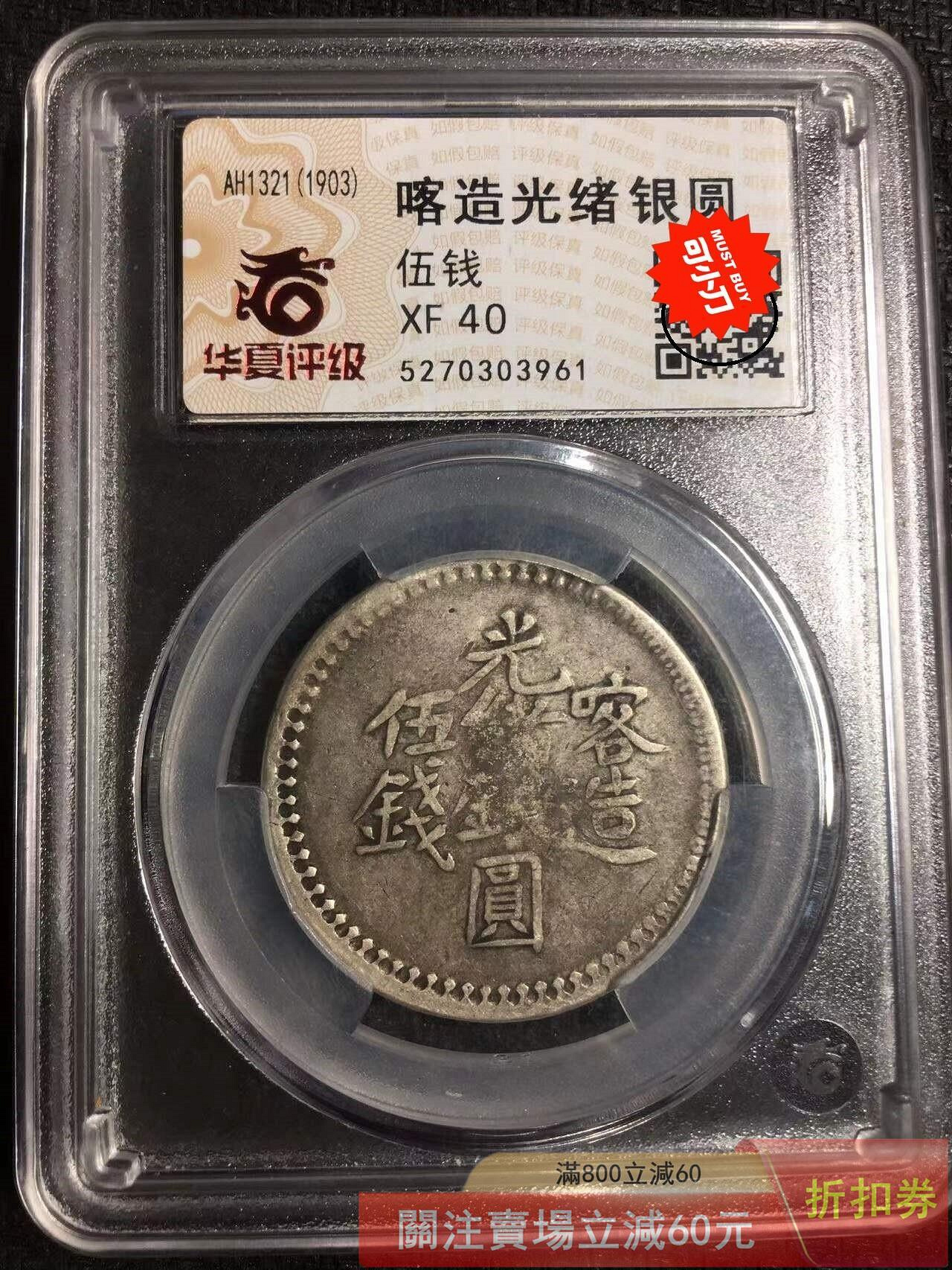 喀造光緒銀圓伍錢的價格推薦- 2026年7月| 比價比個夠BigGo