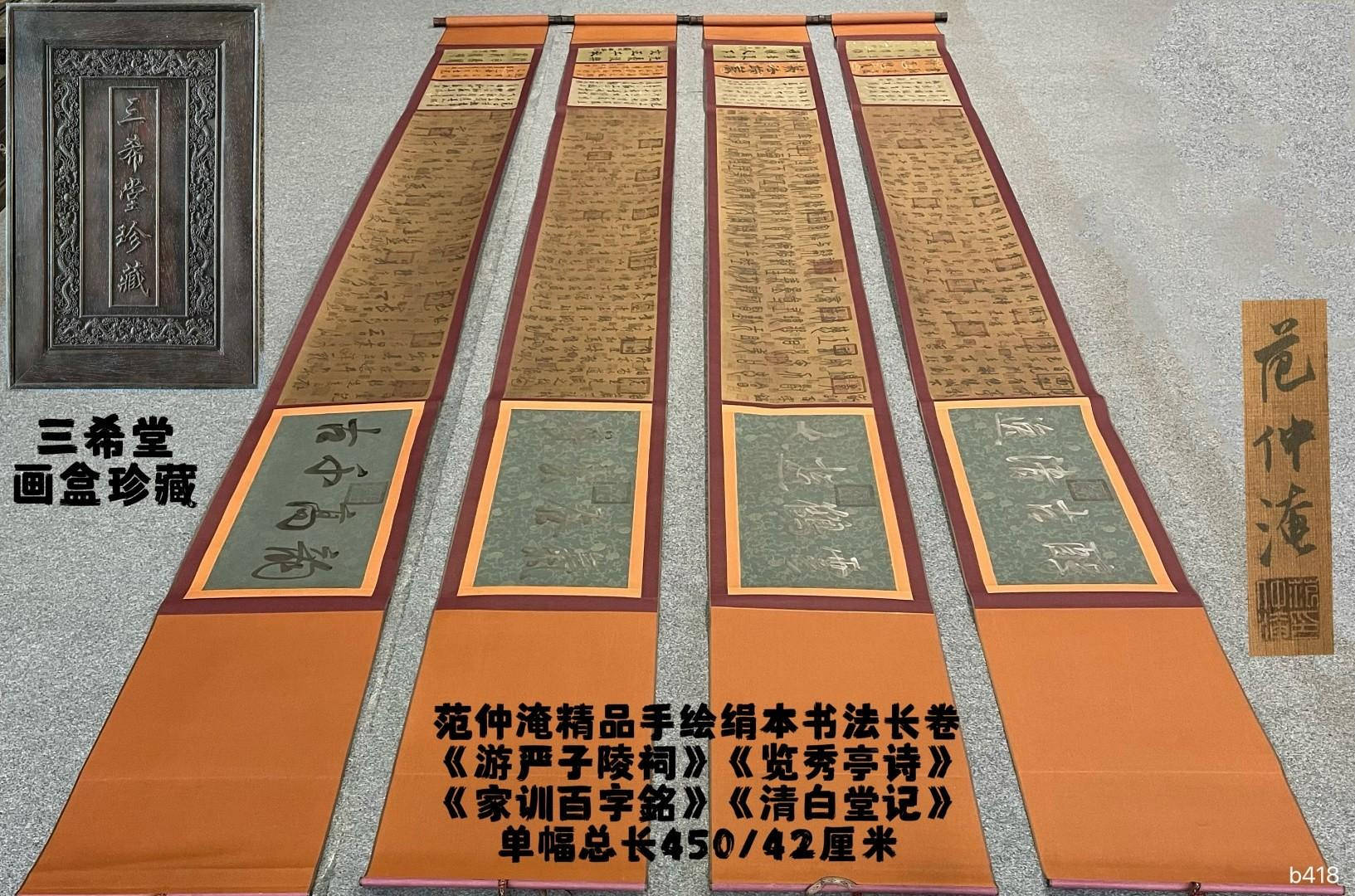 極希少江戸後期◆「真書晝錦堂記 」楷書大字木版 木版陰刻 表裏木材表紙 全84頁 1280px-《三希堂法帖》.jpg