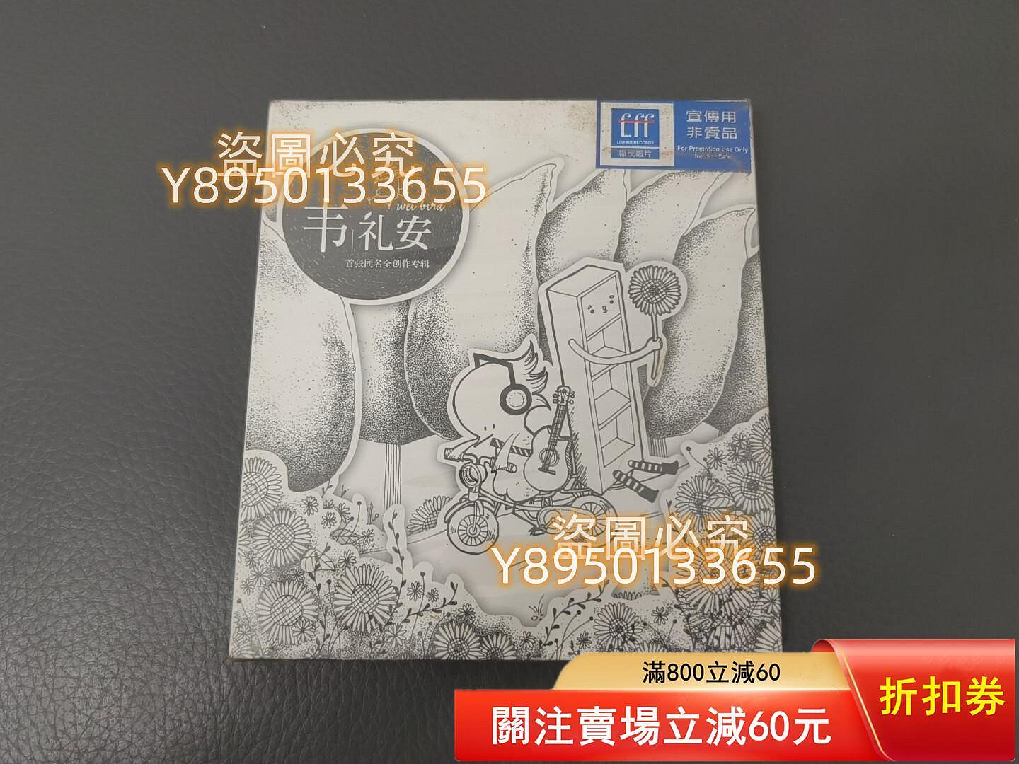 韋禮安首張同名創作專輯的價格推薦- 2026年10月| 比價比個夠BigGo