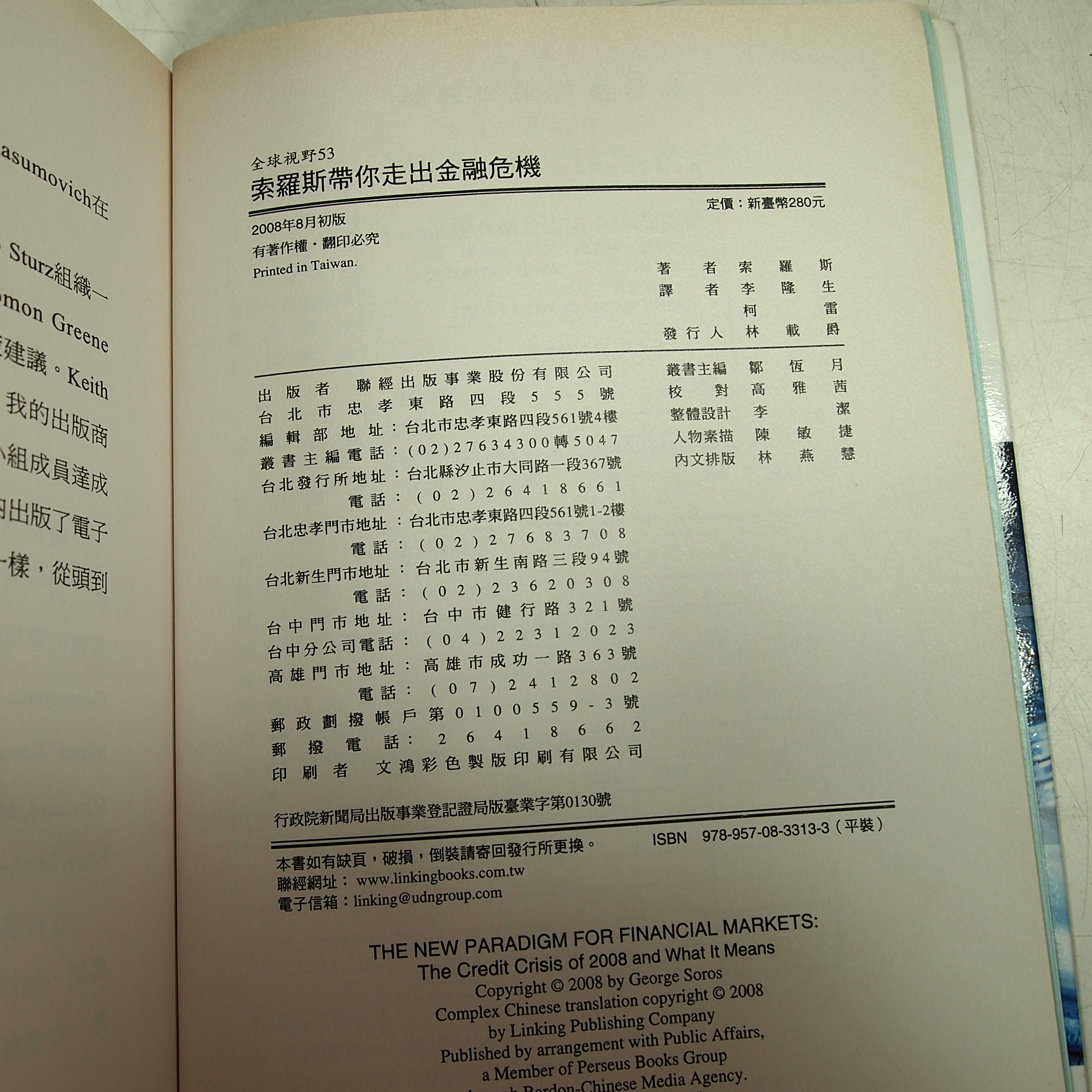 懶得出門二手書】《索羅斯帶你走出金融危機》ISBN:9570833130│聯經出版│喬治．索羅斯│七成新(32B33) | Yahoo拍賣