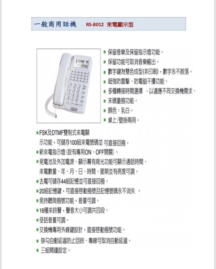 KH】瑞通電話RS-802F RS-802HF RS-8012 話機RS802F RS802HF RS8012