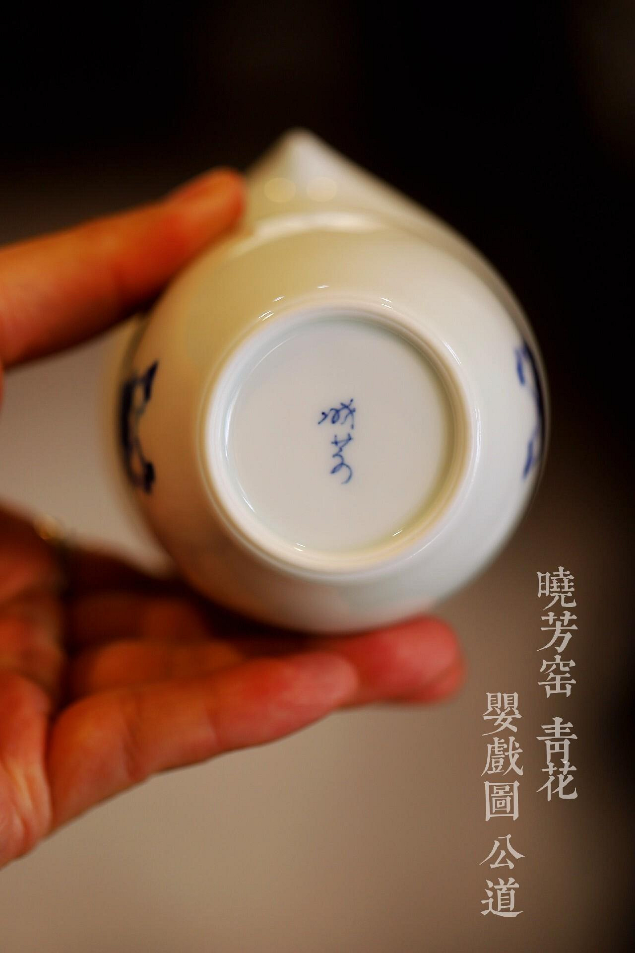 曉芳窯早期青花嬰戲公道杯（3號） 滿水260左右，完美品相，個人收藏