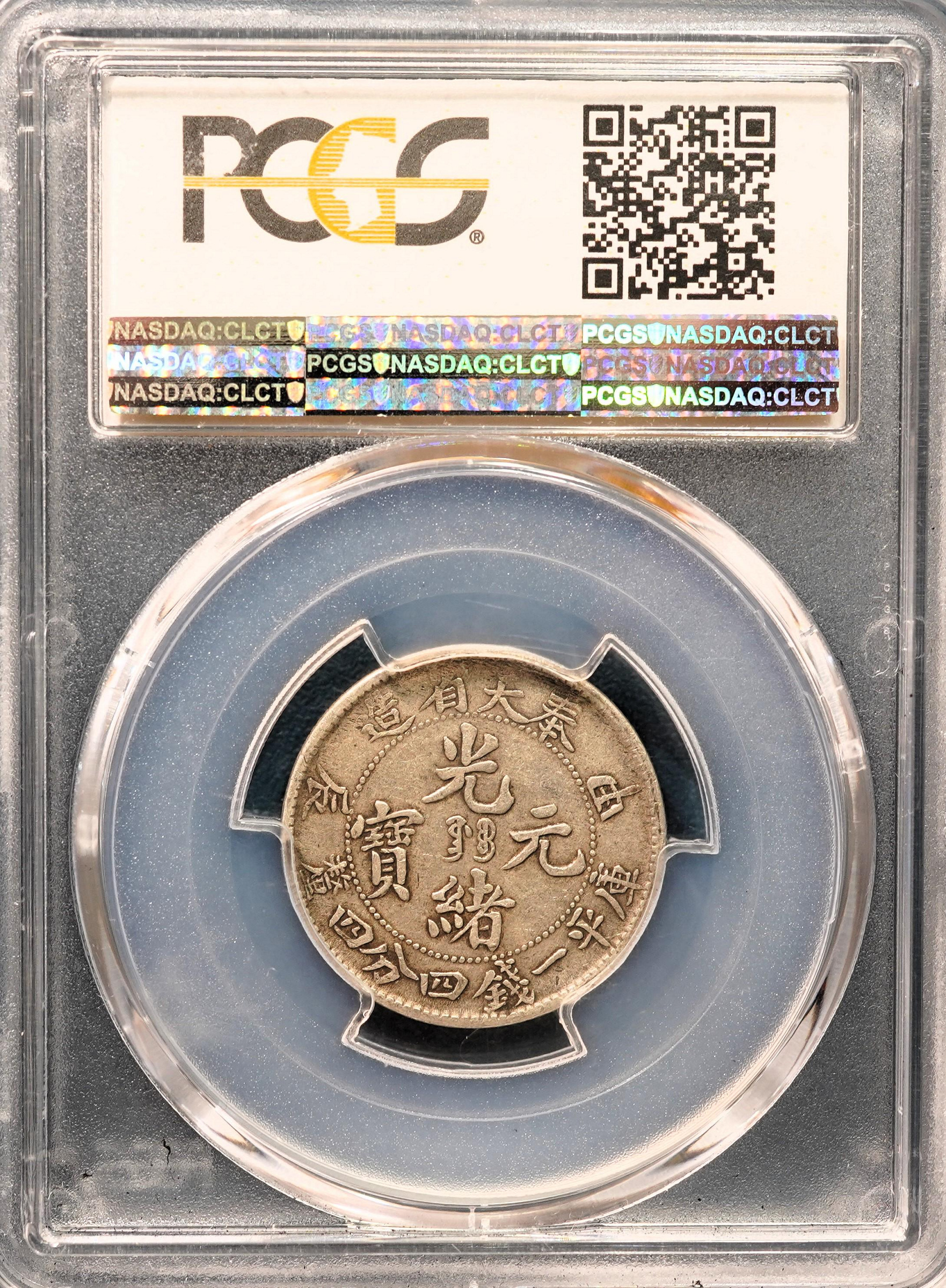 大珍❗️中国 奉天省造 光緒元寶 甲辰一錢四分銀貨 龍鱗完好❗️ 1特價品4】【鑑定幣】奉天省造甲辰光緒元寶1904年1.44 一錢四分