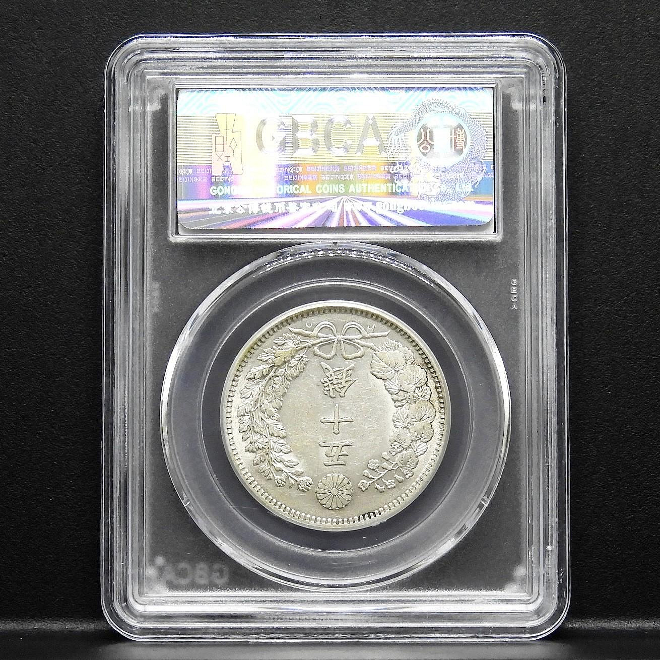 周日結標】(Z091-74)=鑑定幣=明治31年50錢龍銀=1枚=公博MS65 =保真