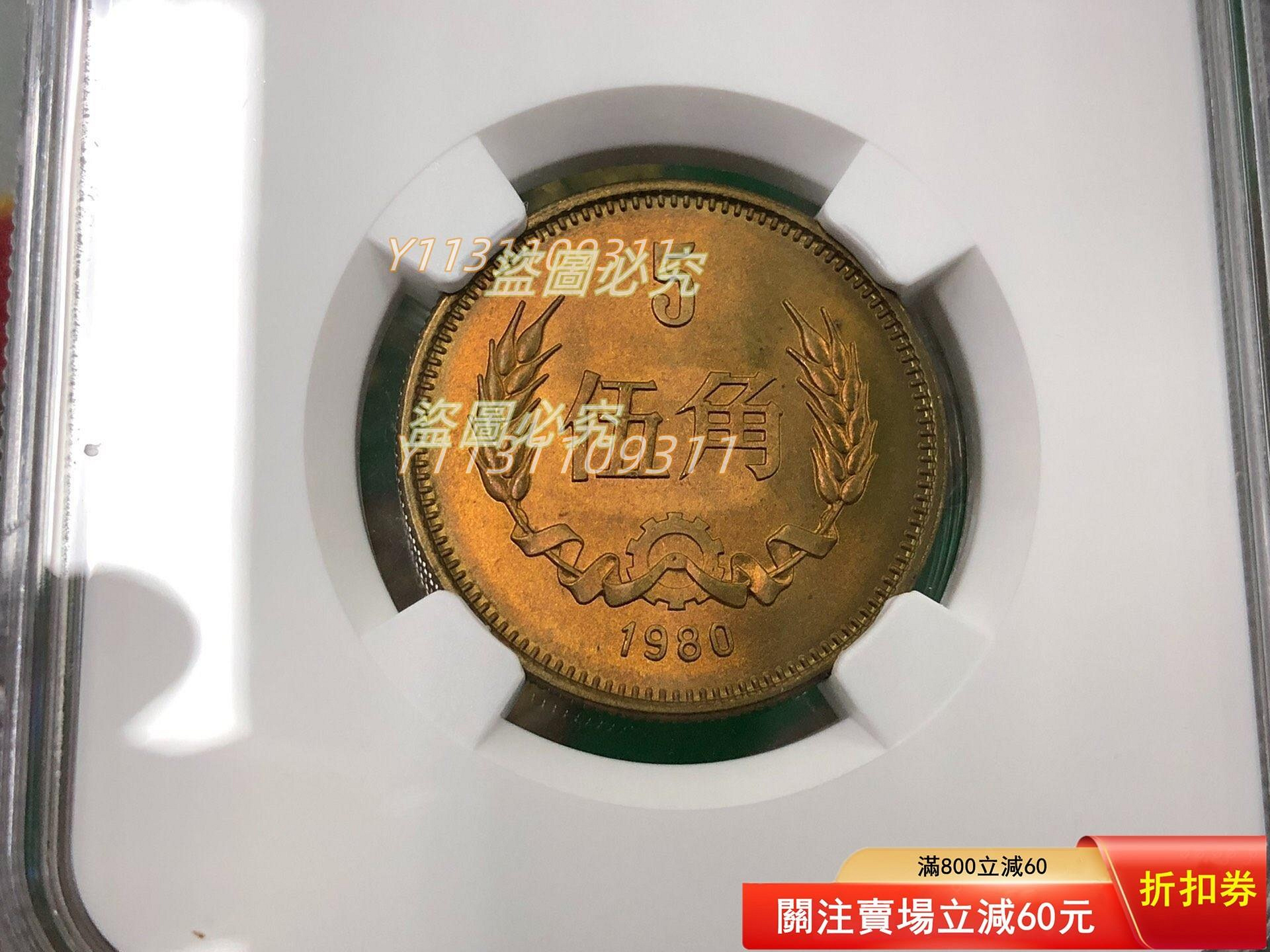1980年長城幣5角NGC MS66分點“我”和我吧⭐ 更多藏品請點擊“左上【二手】【明之堂】 | Yahoo拍賣