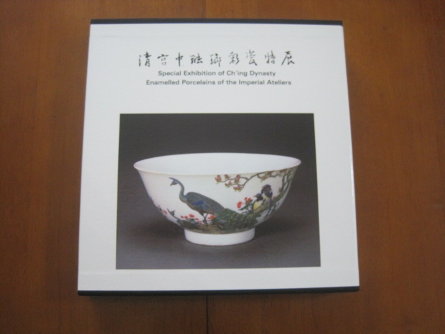 清宮中琺瑯彩瓷特展的價格推薦- 2026年7月| 比價比個夠BigGo