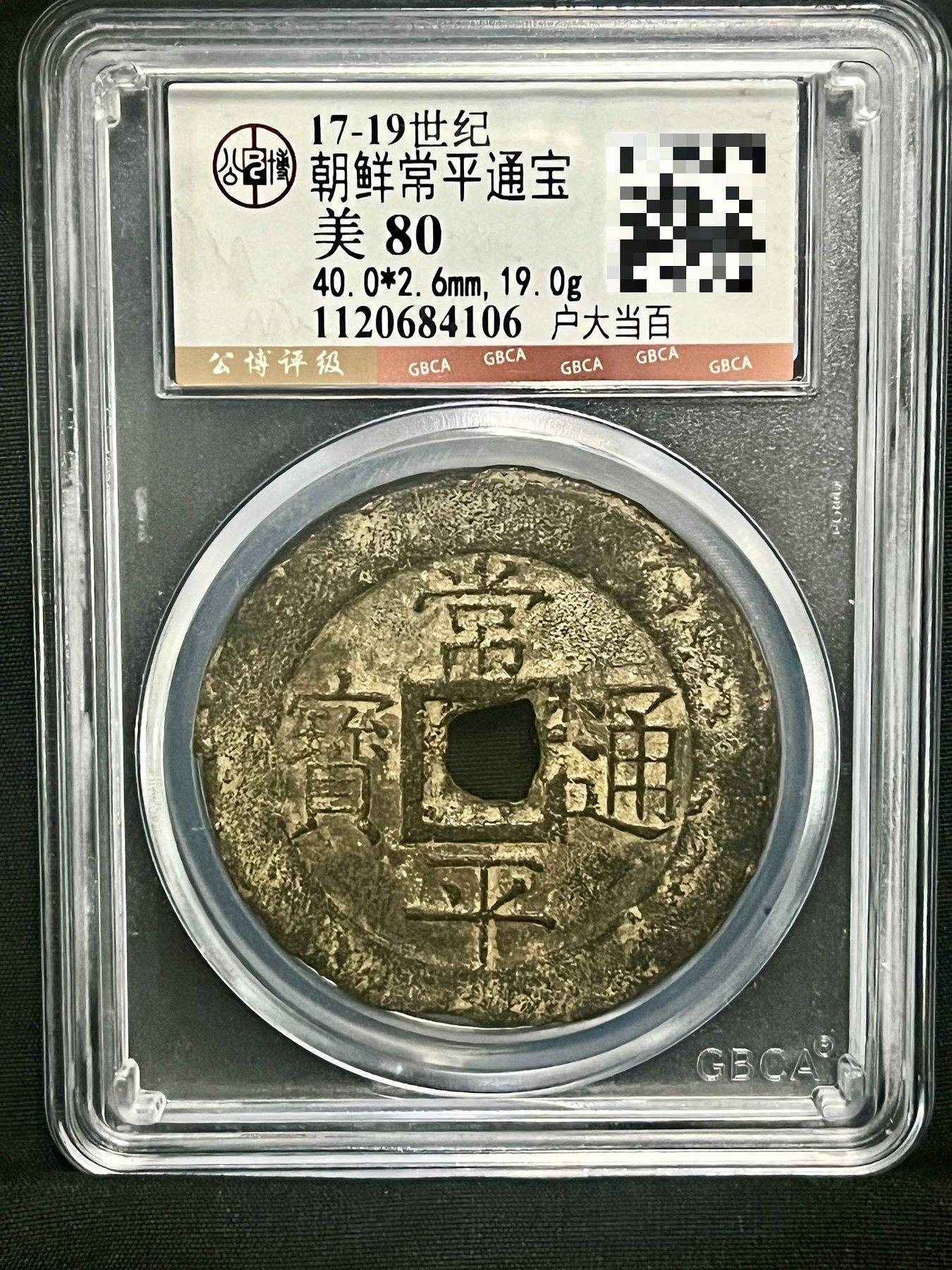 朝鮮常平通寶的價格推薦- 2026年9月| 比價比個夠BigGo