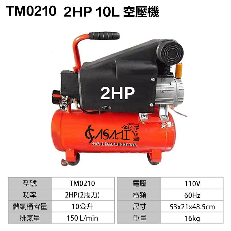 宇慶ASAHI 附發票｜TM0210空壓機｜ 2HP10L 風車遇缺貨升級TW0310