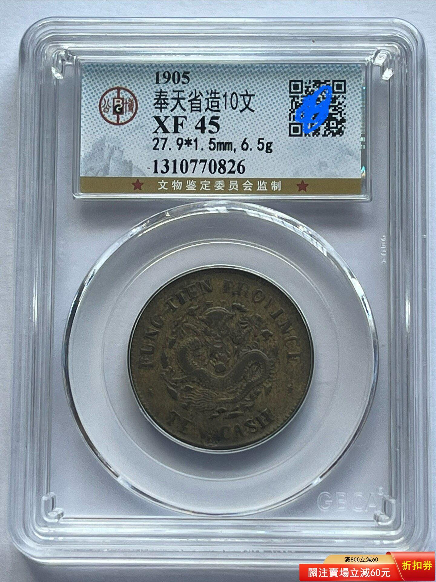 奉天省光緒元寶十文銅幣的價格推薦- 2026年9月| 比價比個夠BigGo
