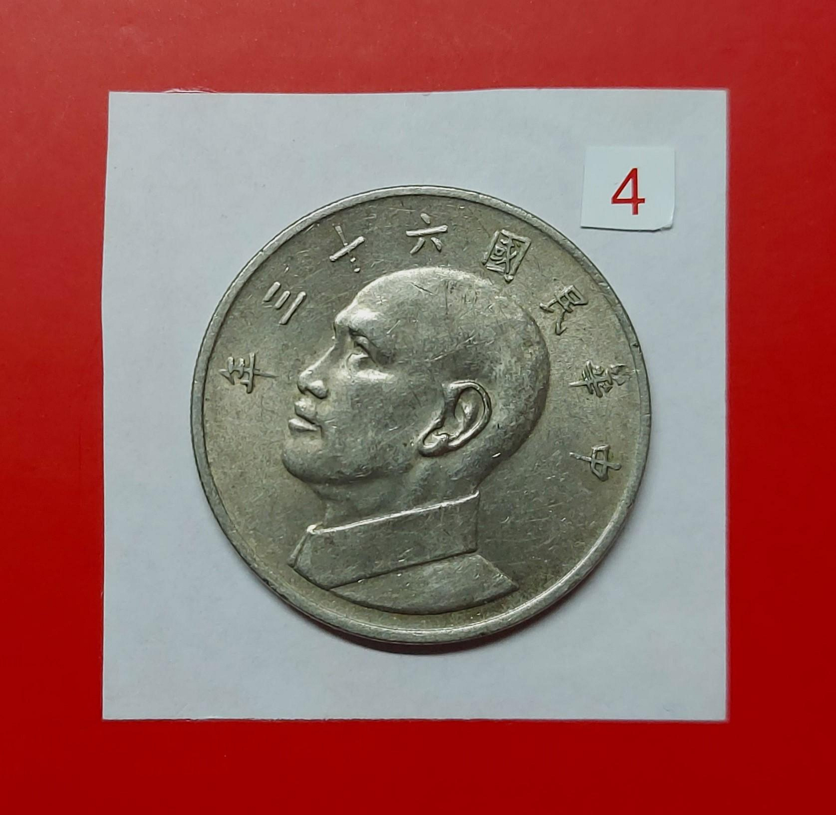 民國63 年一元硬幣的價格推薦- 2026年1月| 比價比個夠BigGo