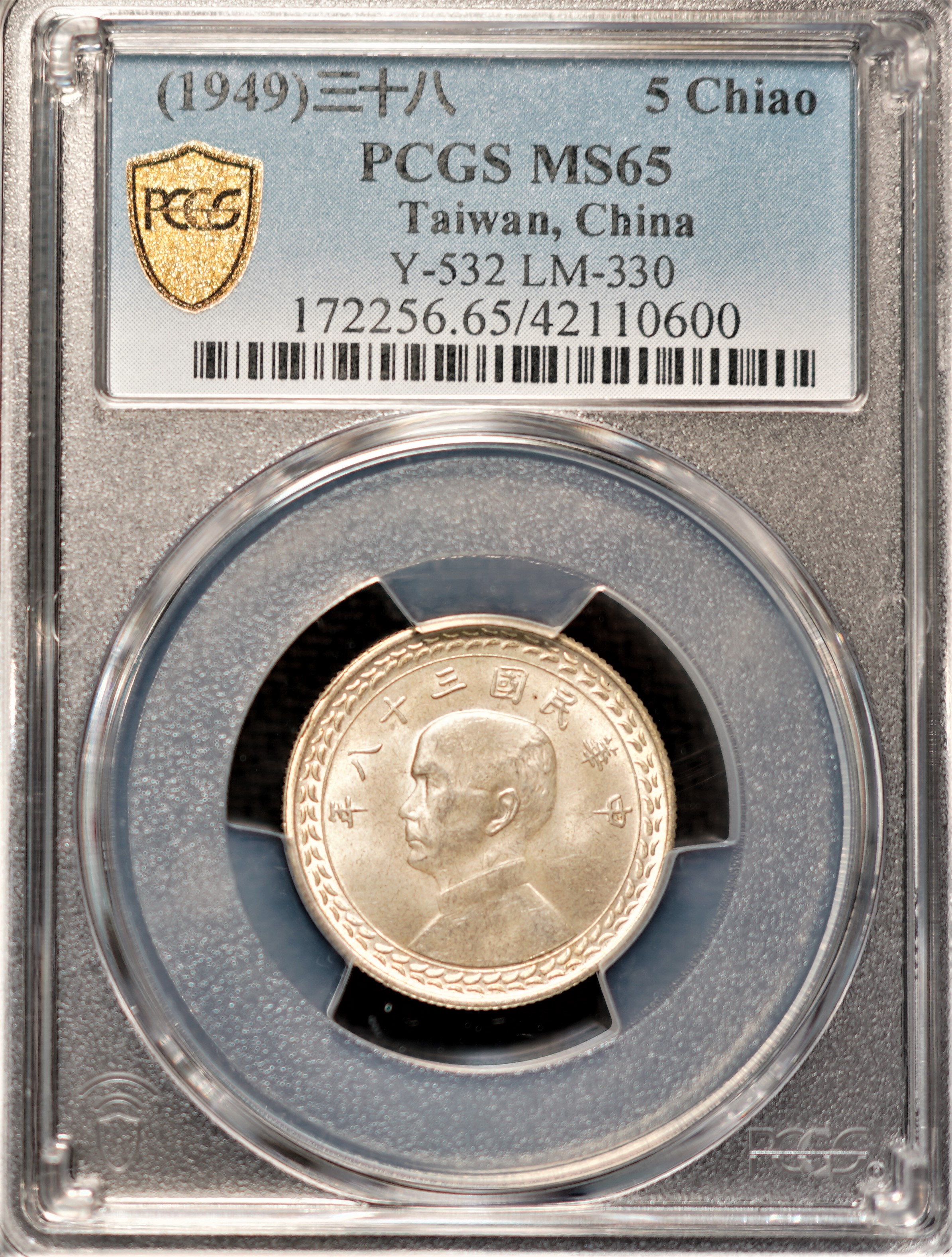 1949年 中華民國 台湾 孫文伍角銀貨 （年代を感じる一枚❗️）PCGS高鑑定 1949年 中華民國 台湾 孫文伍角銀貨 （年代を感じる一枚