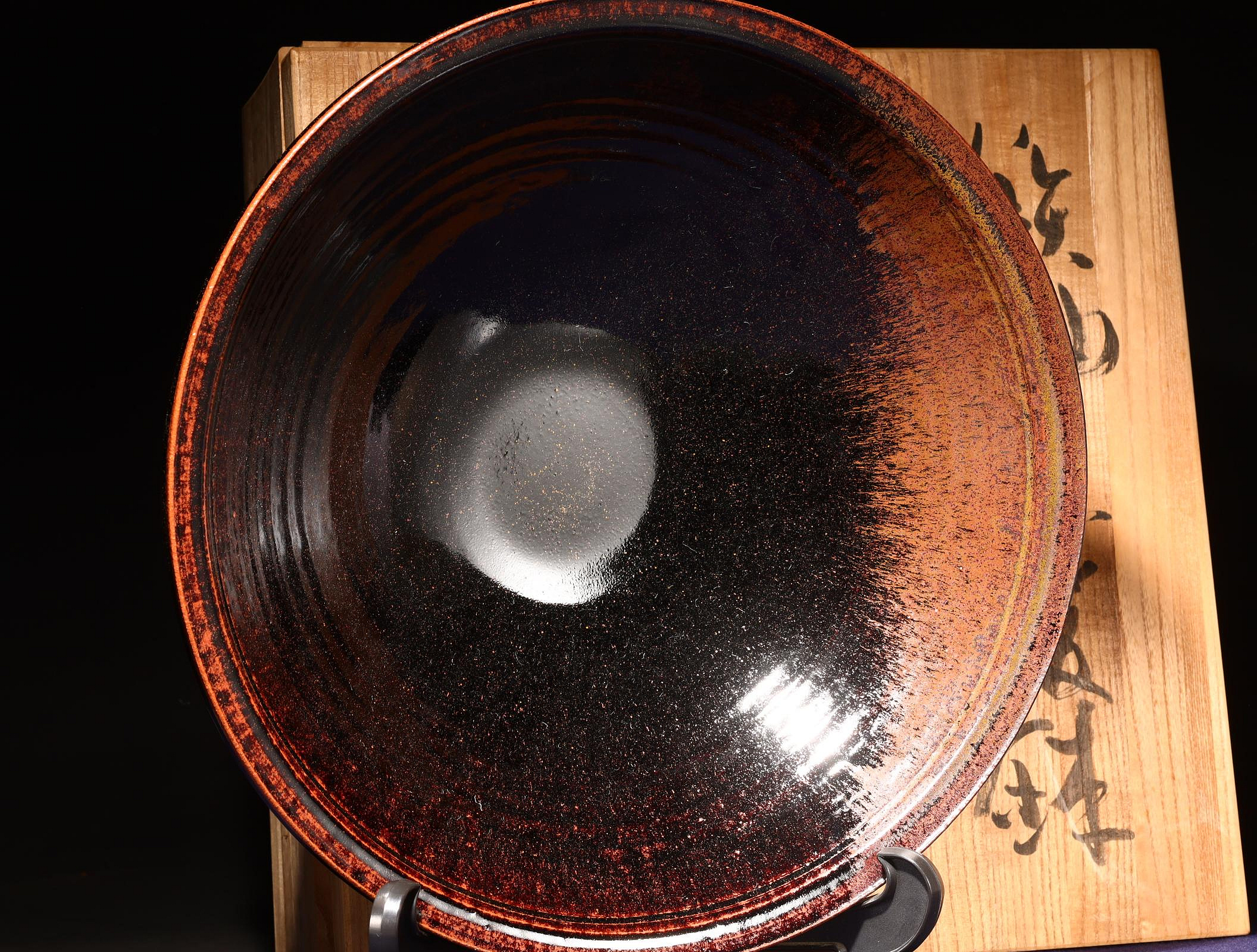 4/25結標日本名家宗像亮一鐵繪窯變大水鉢原供箱ADD0648 -茶道具