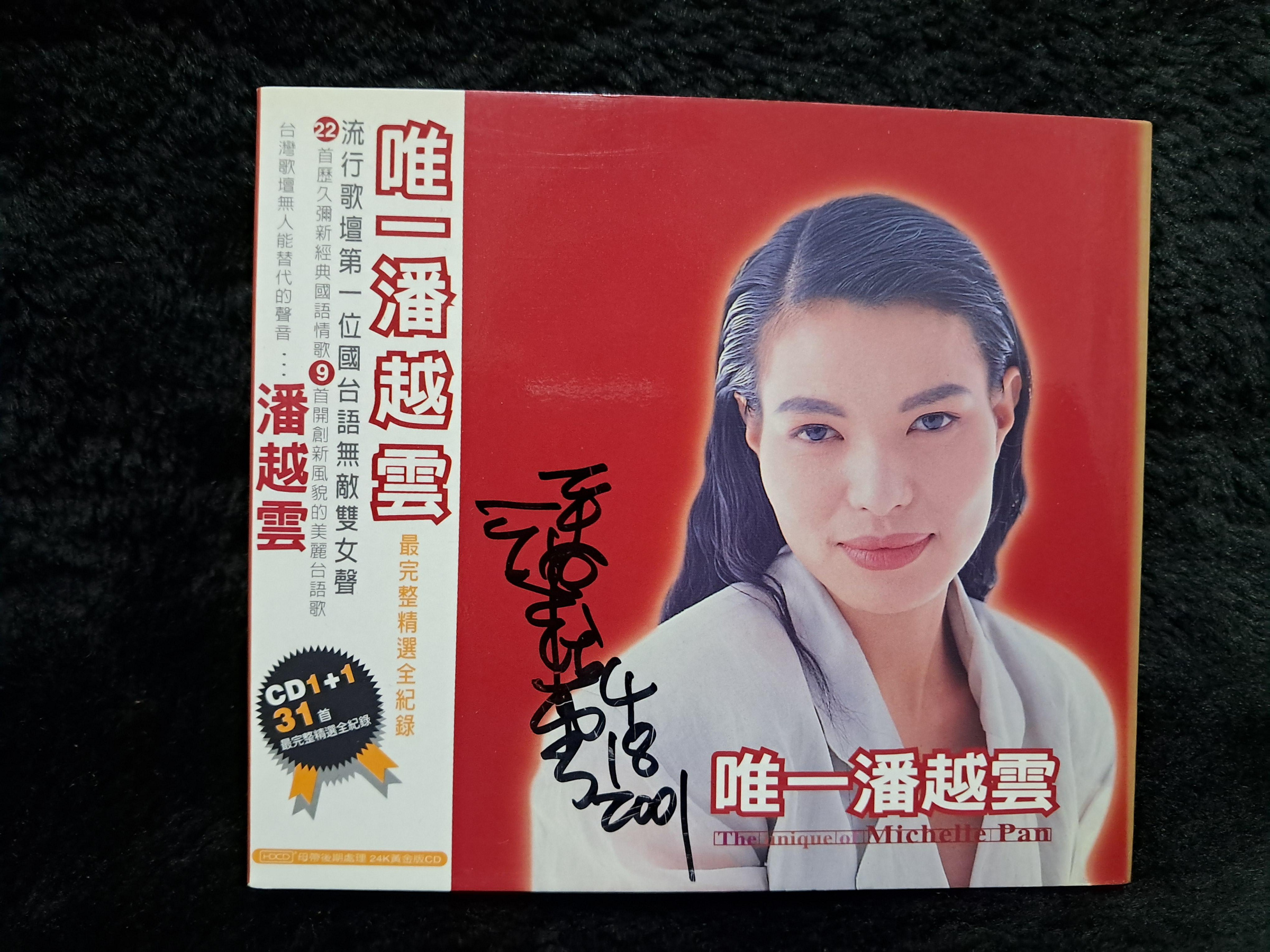 唯一潘越雲的價格推薦- 2026年7月| 比價比個夠BigGo