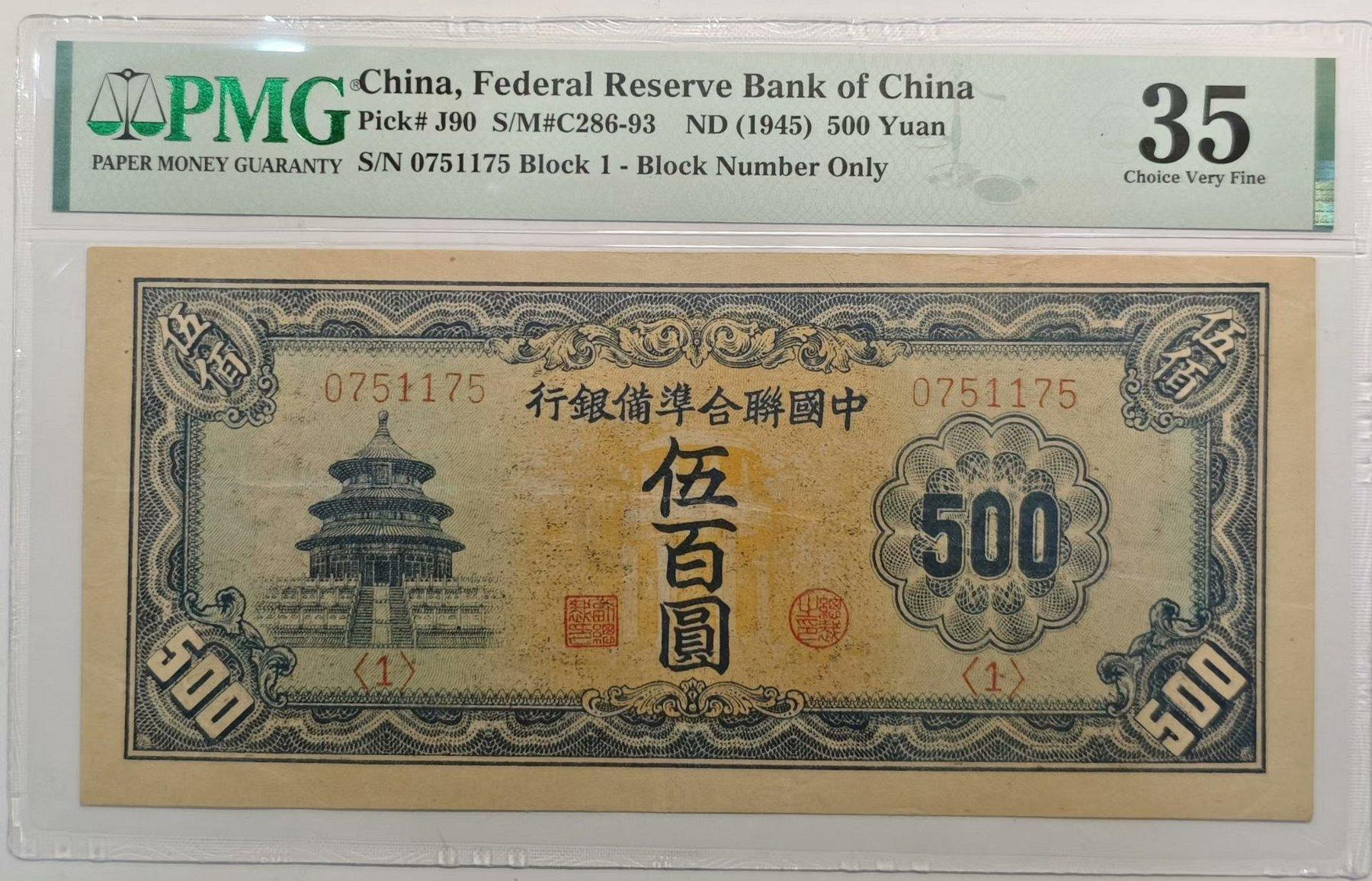 中國聯合準備銀行伍百圓的價格推薦- 2026年9月| 比價比個夠BigGo