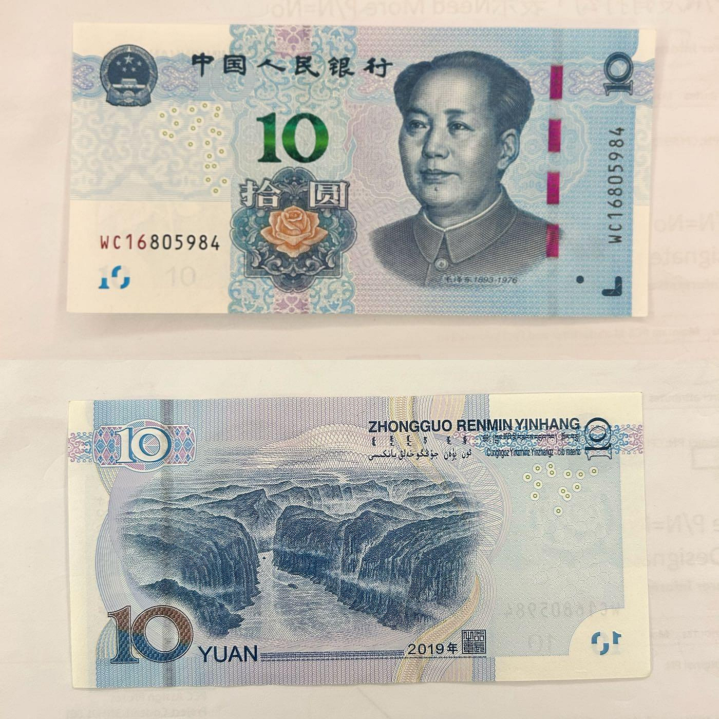 中国100元 H2Shop】中國大陸人民幣拾圓10元2019年全新UNC品相RMB 紙幣紙鈔