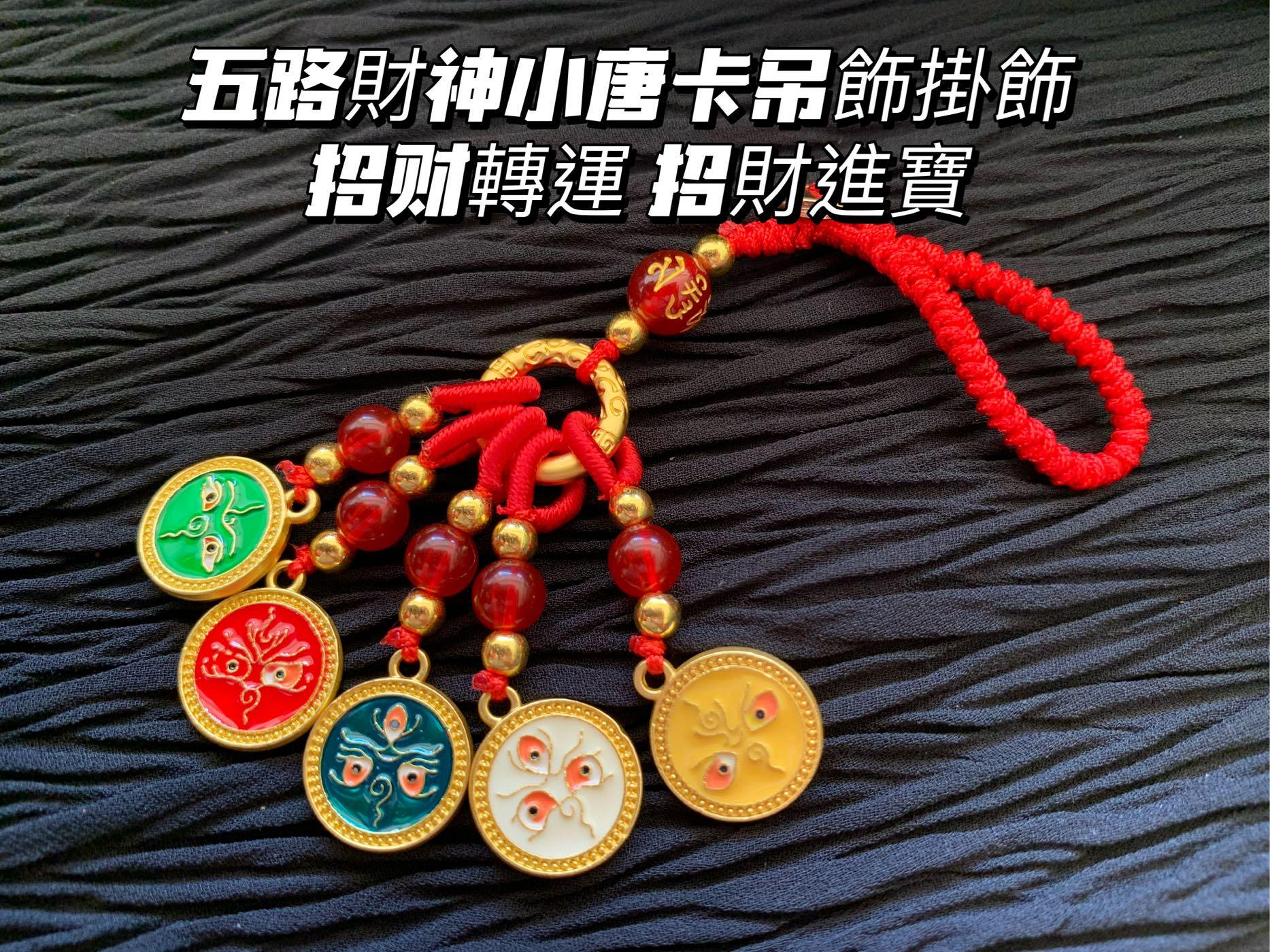 10%寄附◎ 五路財神 招財進宝 金運縁起物 Amazon.co.jp: ［ ハッピーボム ］ 財神到 金運 財運 護符 黄金