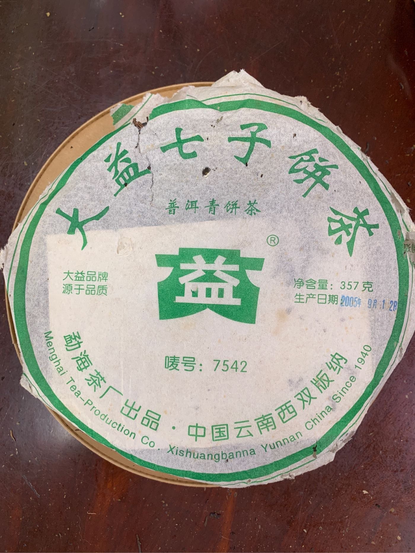 大益7542 七子餅陳化普洱茶批號505 | Yahoo拍賣