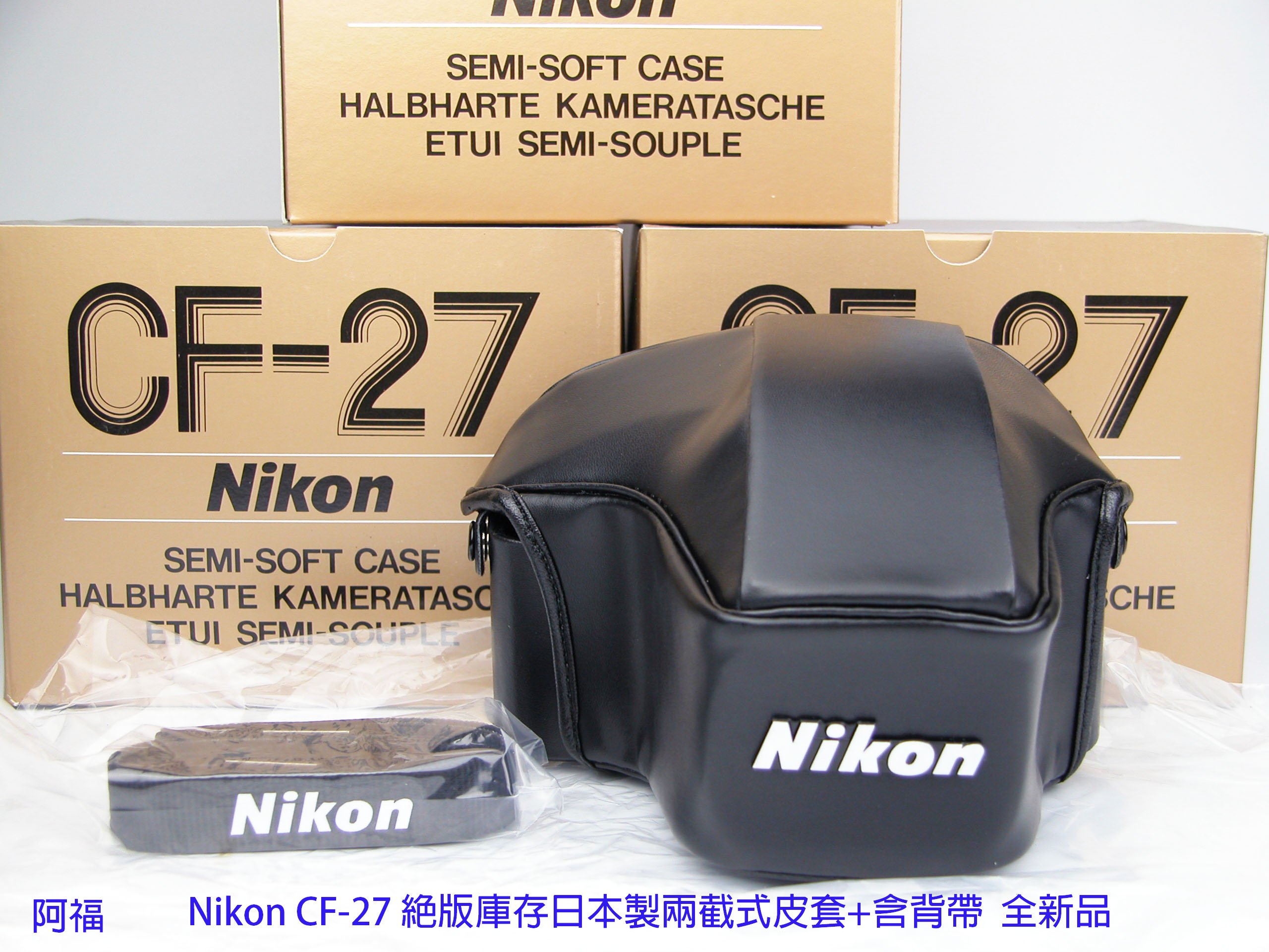 Nikon CF-27 絕版庫存日本製兩截式皮套+含背帶FE FM FE2 FM2 機身皆