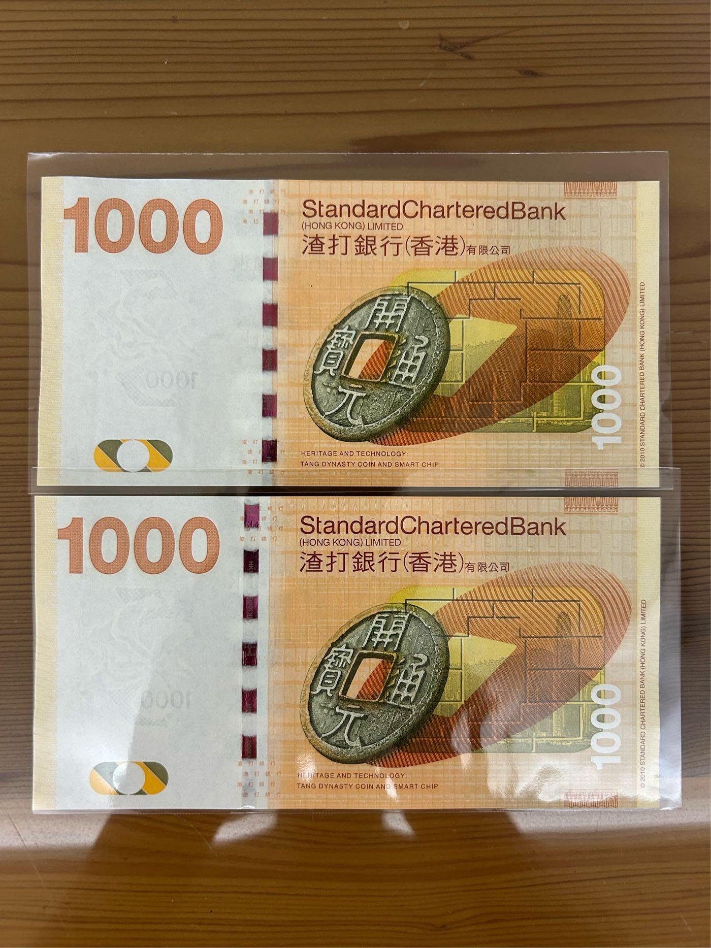H2Shop】香港港幣1000元壹仟圓2010年渣打銀行AA字冠連號跳號全新UNC品相神獸麒麟紙鈔鈔票| Yahoo拍賣