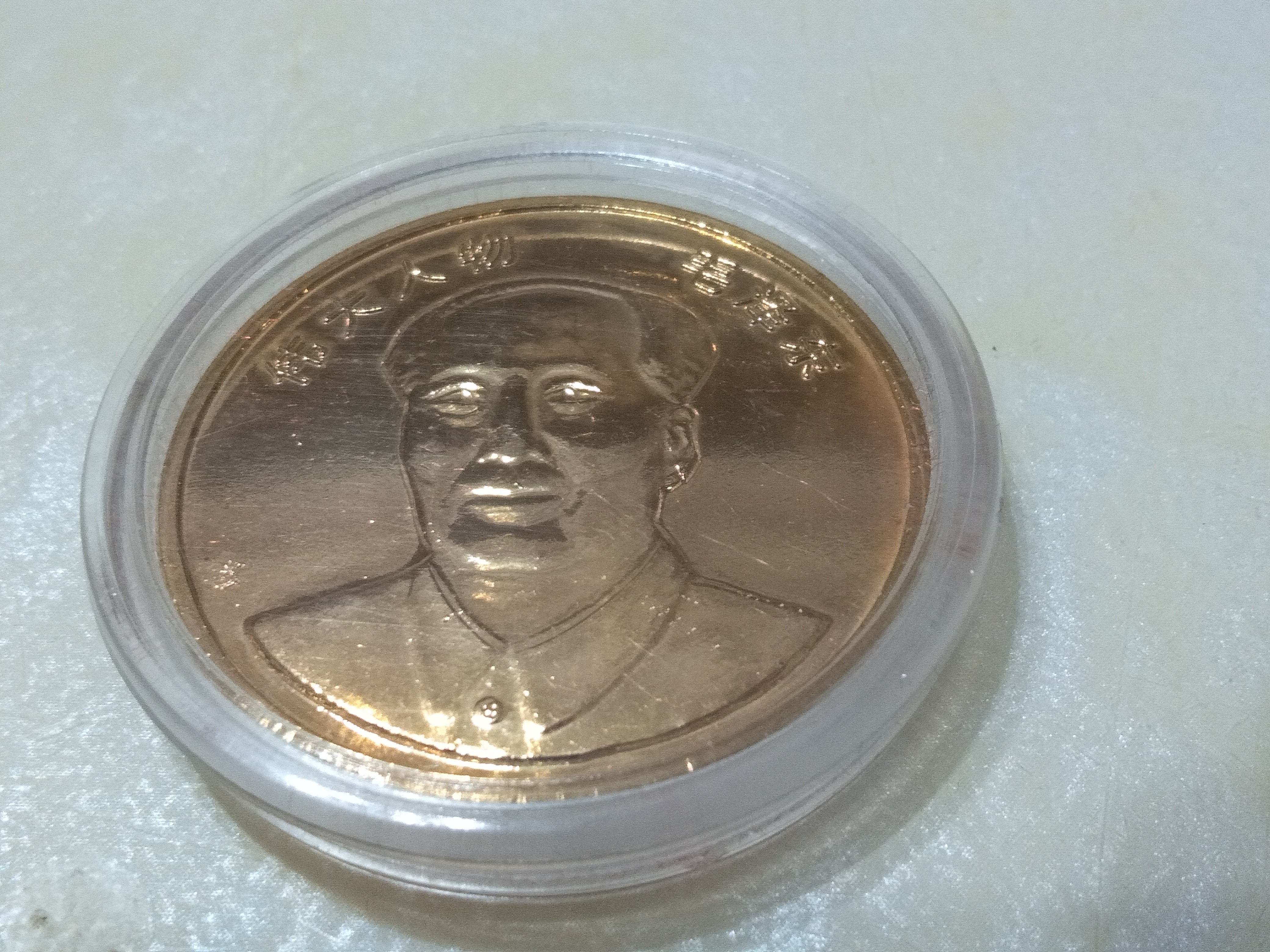 中華人民共和國偉人像毛澤東，周恩來，劉少奇，朱德四枚24K鍍金紀念章