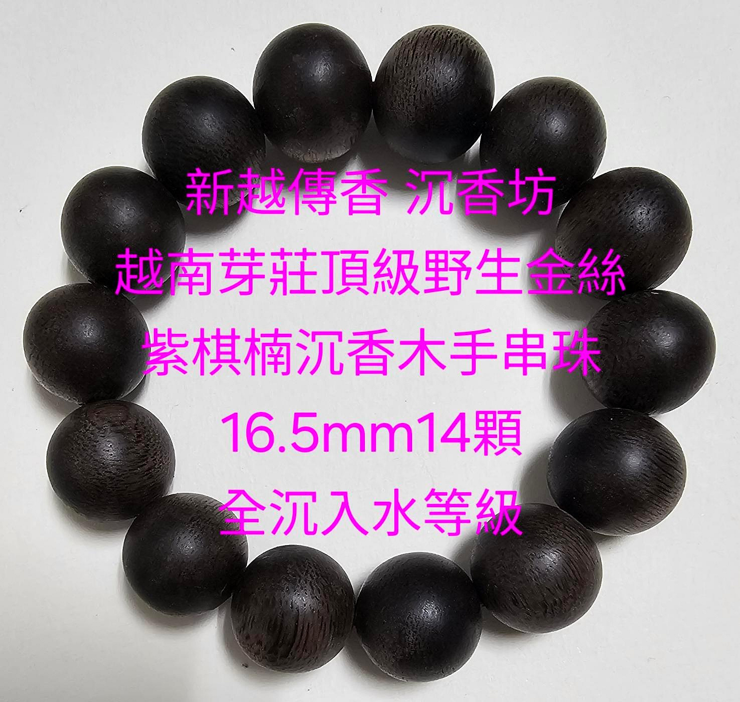 希少木 金絹楠百八念珠②