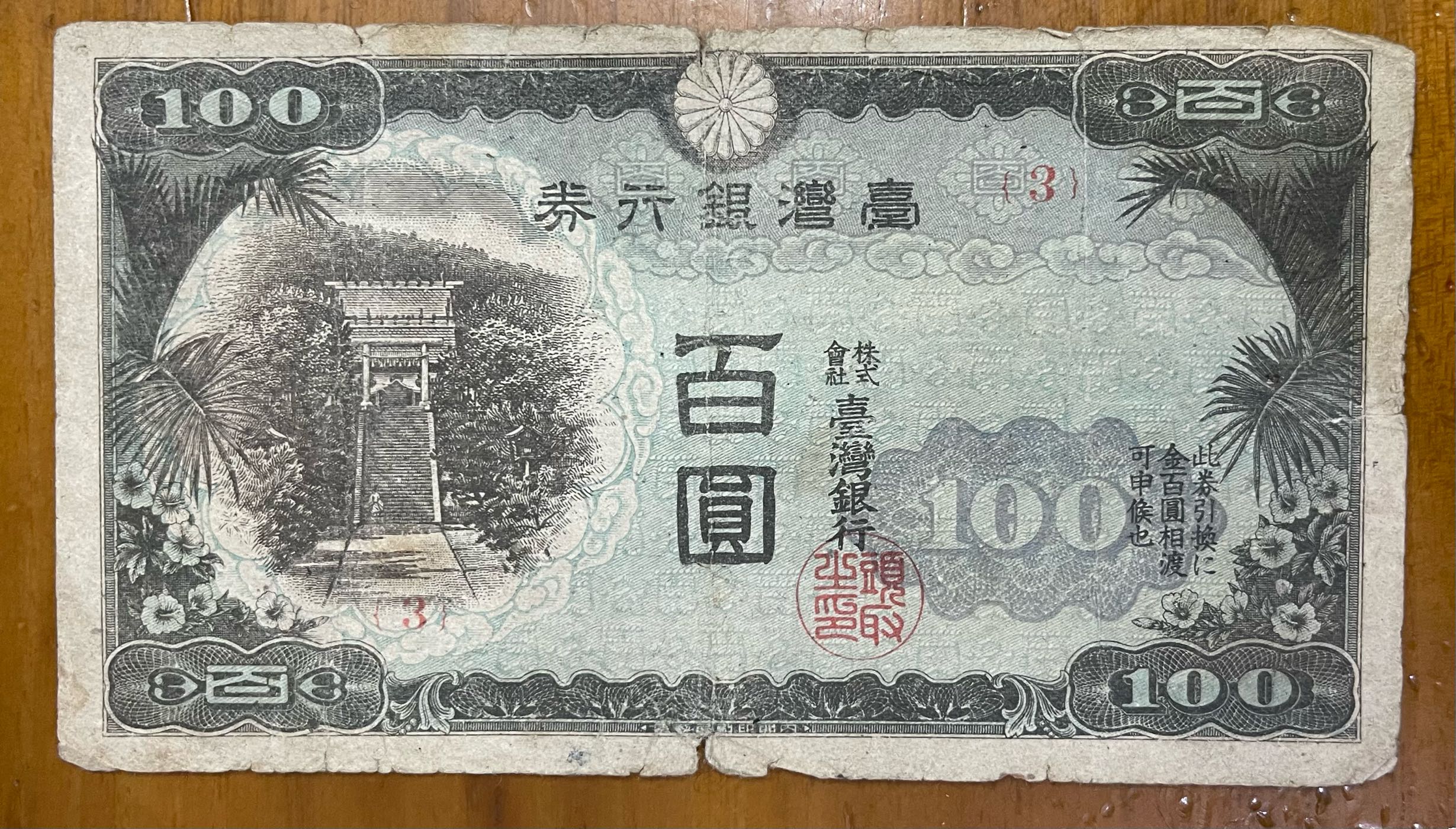 台灣銀行券百圓的價格推薦- 2026年7月| 比價比個夠BigGo