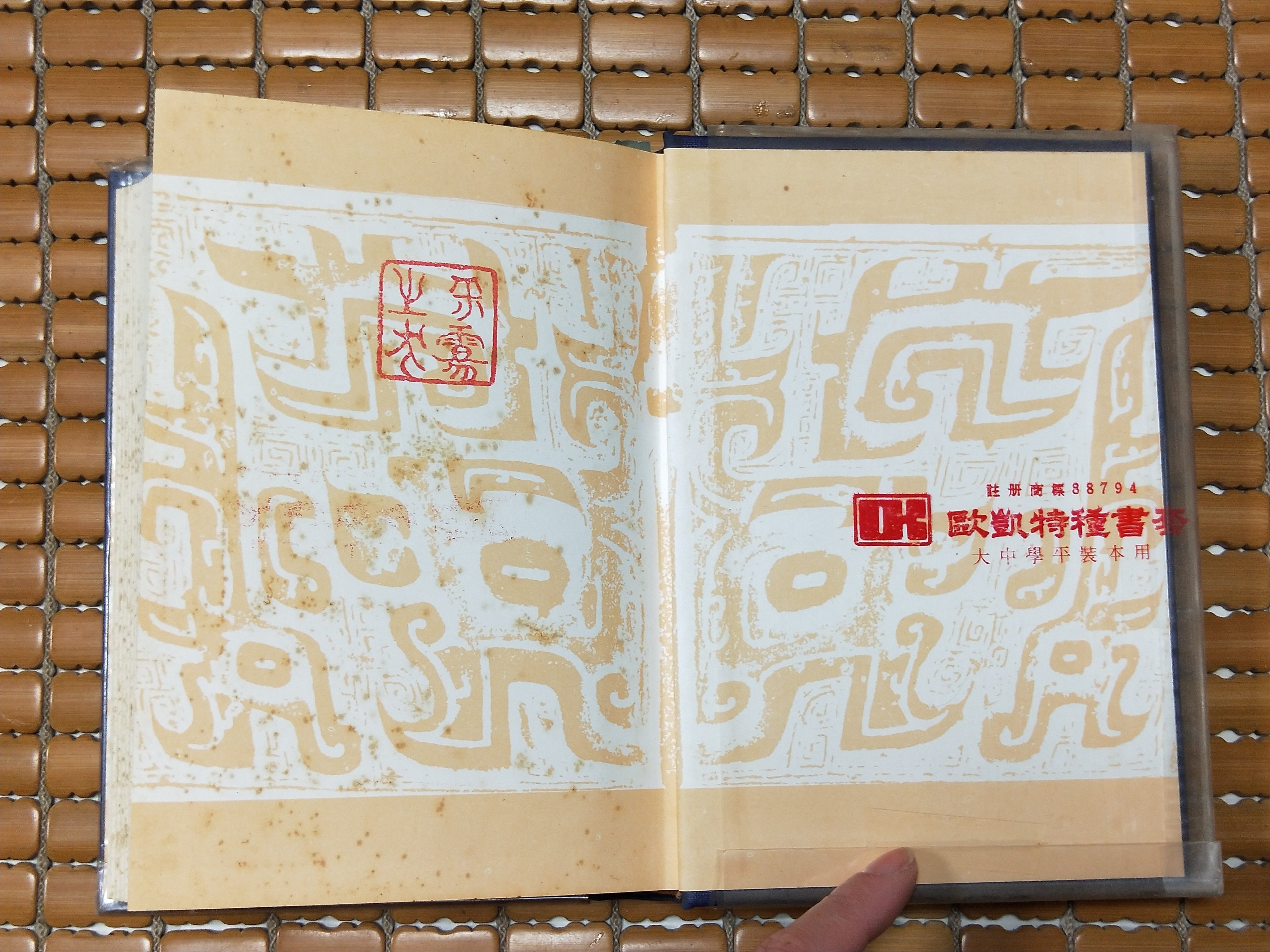 不二書店欽定四庫全書總目藝文印書館五冊合售精裝本| Yahoo拍賣