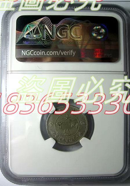 大德國寶五分白銅貨　1909 大德國寶五分白銅貨 1909 ドイツ領青島 大徳国宝 5分白銅貨 1909年